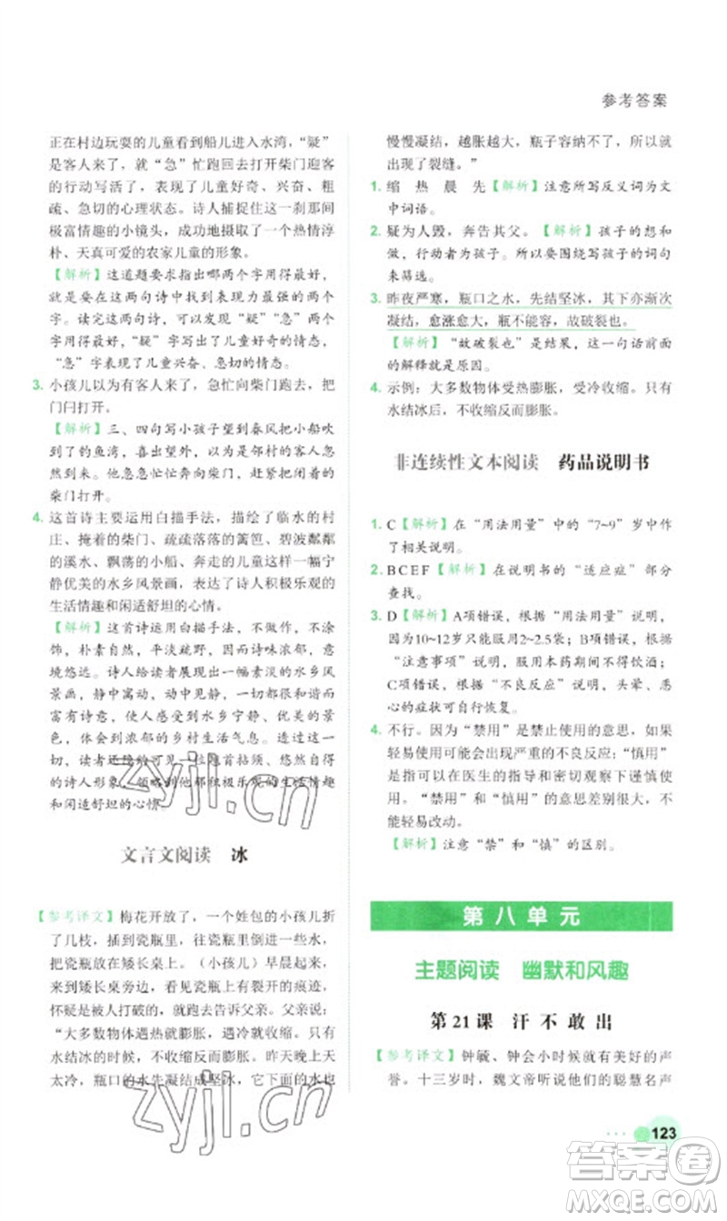 浙江工商大學(xué)出版社2023閱讀達(dá)人小學(xué)語文主題閱讀五年級下冊人教版參考答案