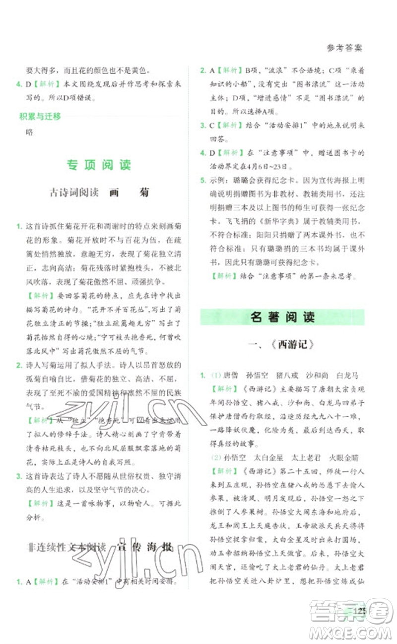 浙江工商大學(xué)出版社2023閱讀達(dá)人小學(xué)語文主題閱讀五年級下冊人教版參考答案