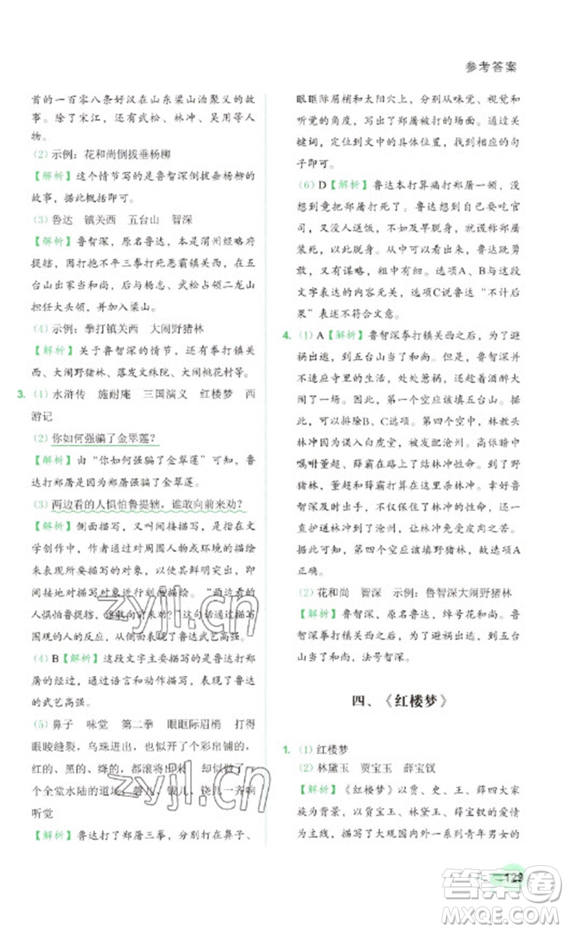 浙江工商大學(xué)出版社2023閱讀達(dá)人小學(xué)語文主題閱讀五年級下冊人教版參考答案