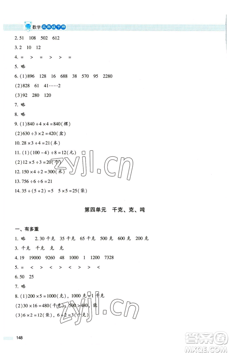 北京師范大學(xué)出版社2023課堂精練三年級(jí)下冊(cè)數(shù)學(xué)北師大版大慶專版參考答案