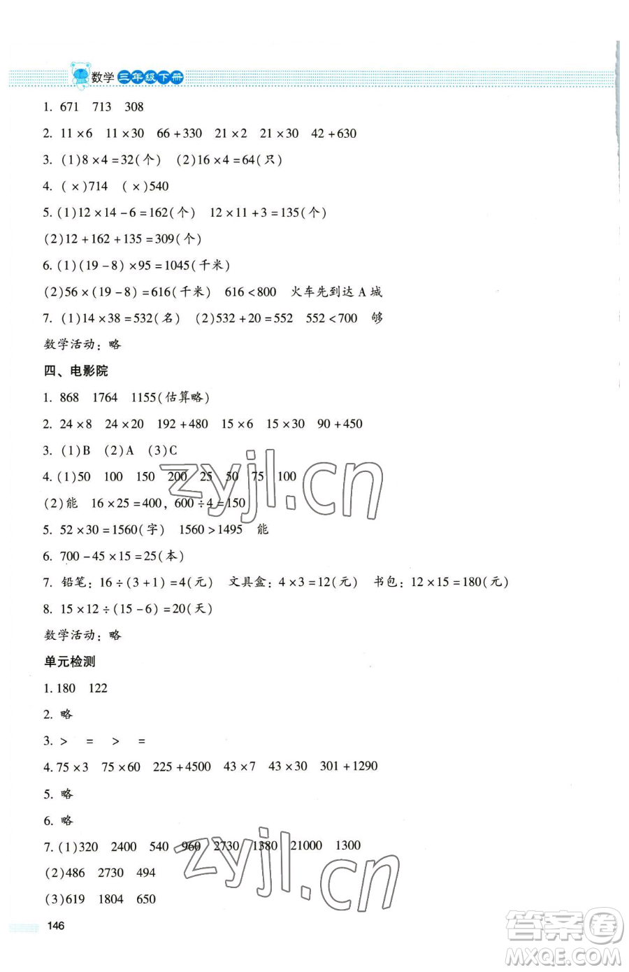 北京師范大學(xué)出版社2023課堂精練三年級(jí)下冊(cè)數(shù)學(xué)北師大版大慶專版參考答案