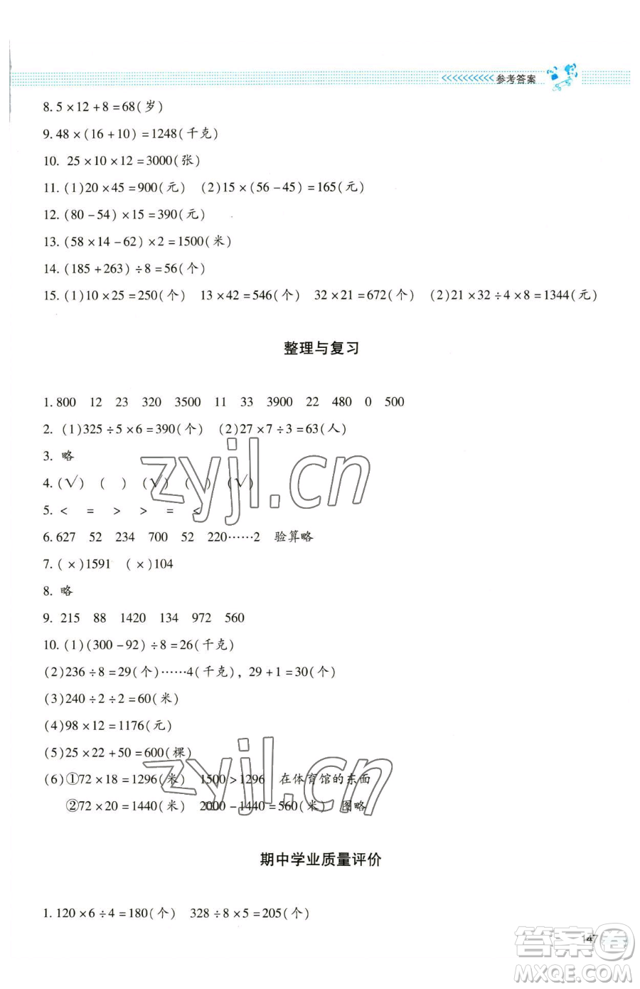 北京師范大學(xué)出版社2023課堂精練三年級(jí)下冊(cè)數(shù)學(xué)北師大版大慶專版參考答案