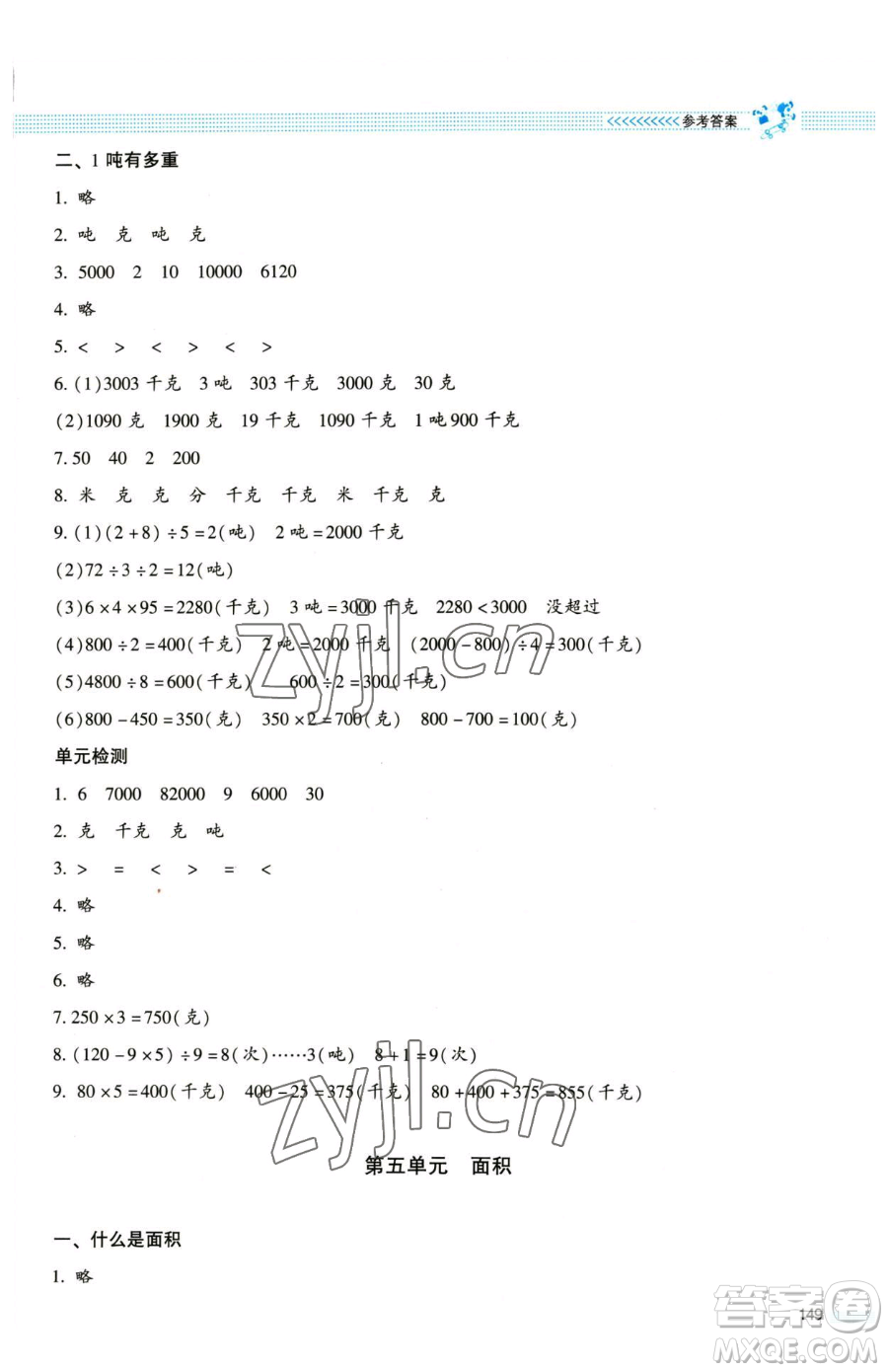 北京師范大學(xué)出版社2023課堂精練三年級(jí)下冊(cè)數(shù)學(xué)北師大版大慶專版參考答案
