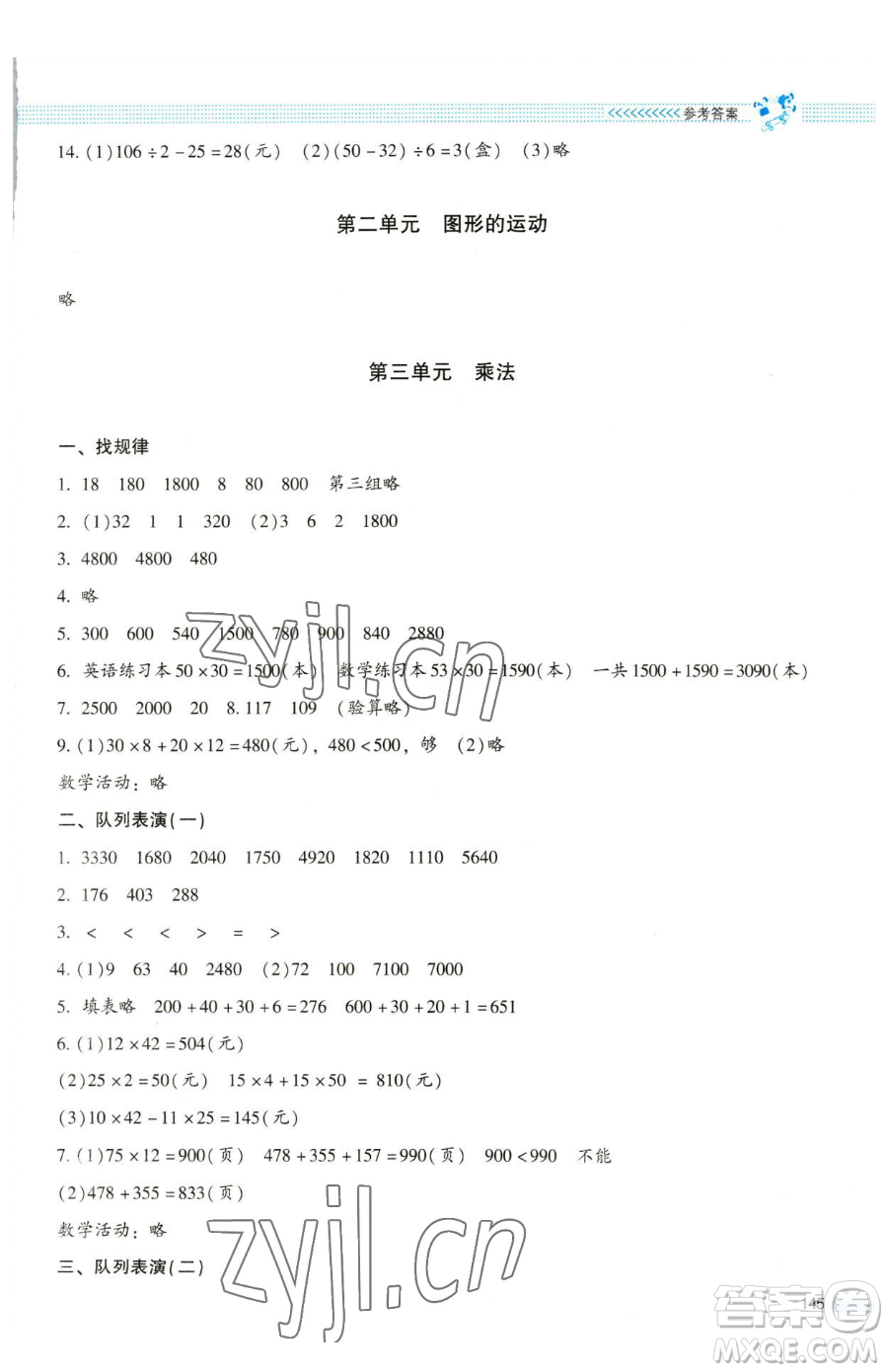 北京師范大學(xué)出版社2023課堂精練三年級(jí)下冊(cè)數(shù)學(xué)北師大版大慶專版參考答案