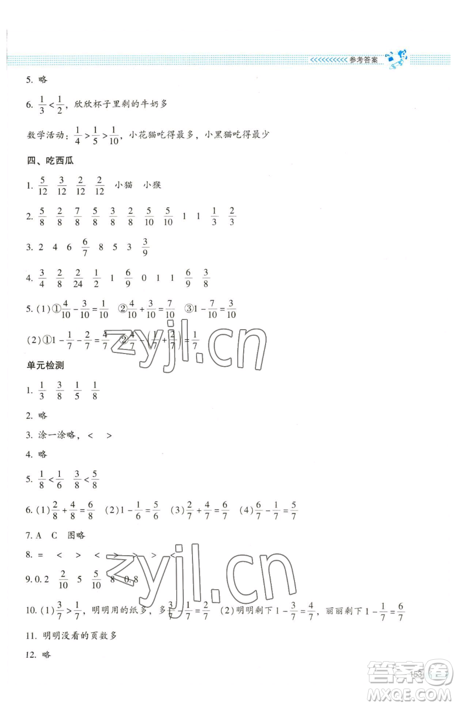 北京師范大學(xué)出版社2023課堂精練三年級(jí)下冊(cè)數(shù)學(xué)北師大版大慶專版參考答案