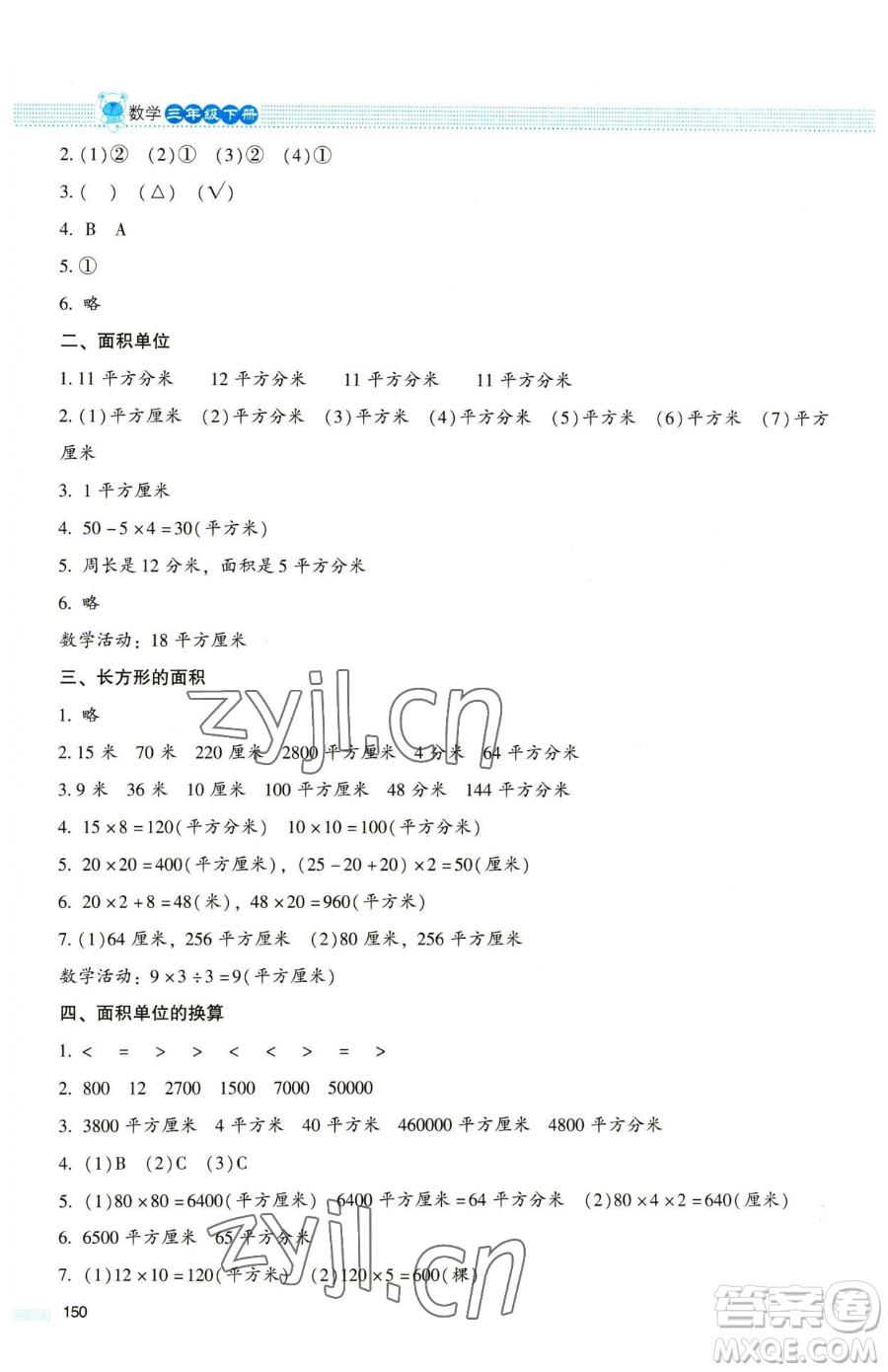 北京師范大學(xué)出版社2023課堂精練三年級(jí)下冊(cè)數(shù)學(xué)北師大版大慶專版參考答案