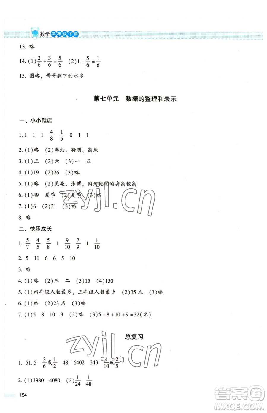 北京師范大學(xué)出版社2023課堂精練三年級(jí)下冊(cè)數(shù)學(xué)北師大版大慶專版參考答案