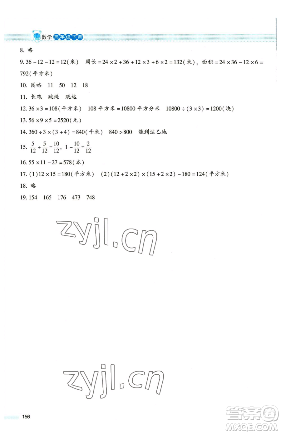 北京師范大學(xué)出版社2023課堂精練三年級(jí)下冊(cè)數(shù)學(xué)北師大版大慶專版參考答案
