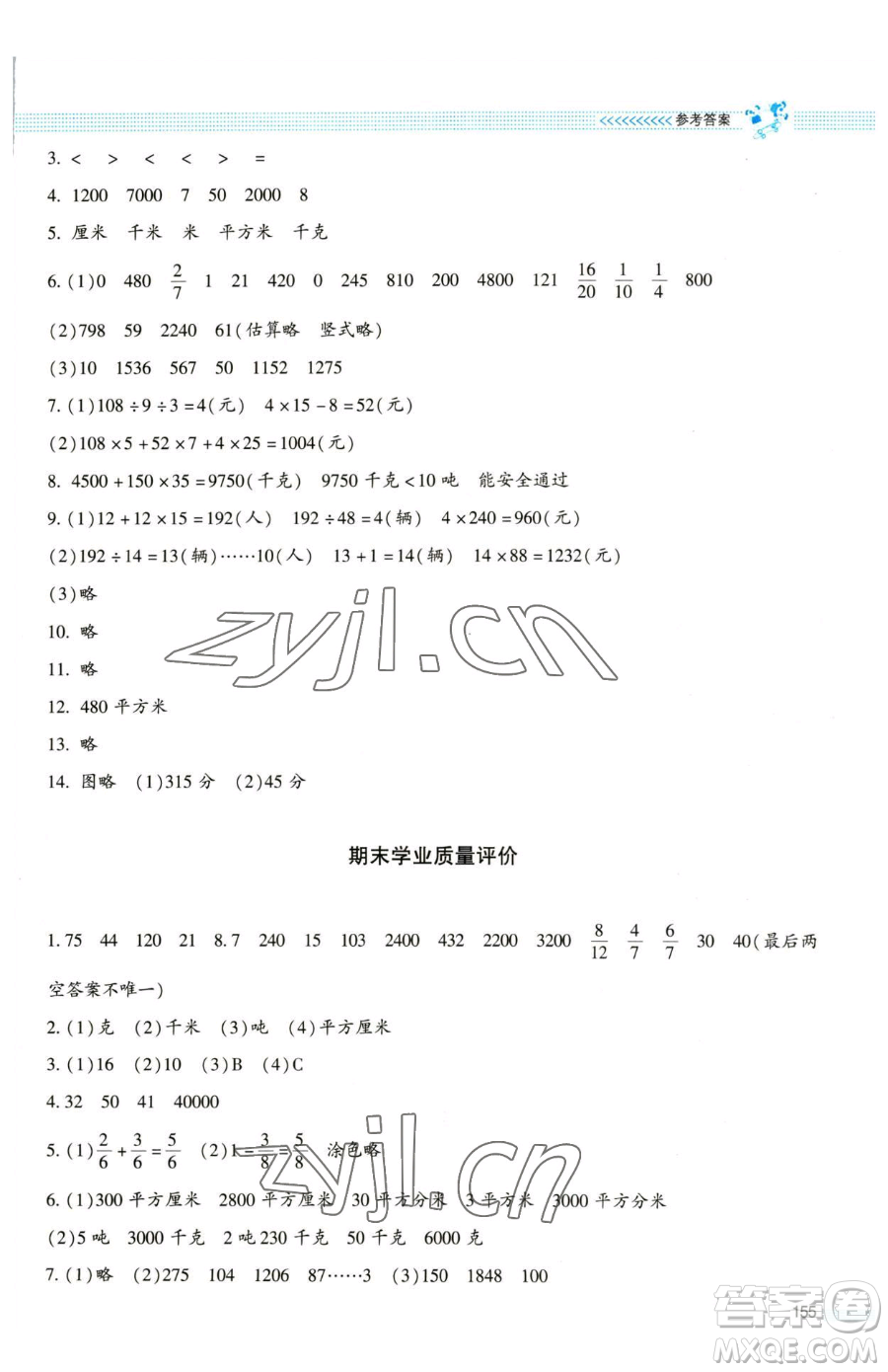 北京師范大學(xué)出版社2023課堂精練三年級(jí)下冊(cè)數(shù)學(xué)北師大版大慶專版參考答案