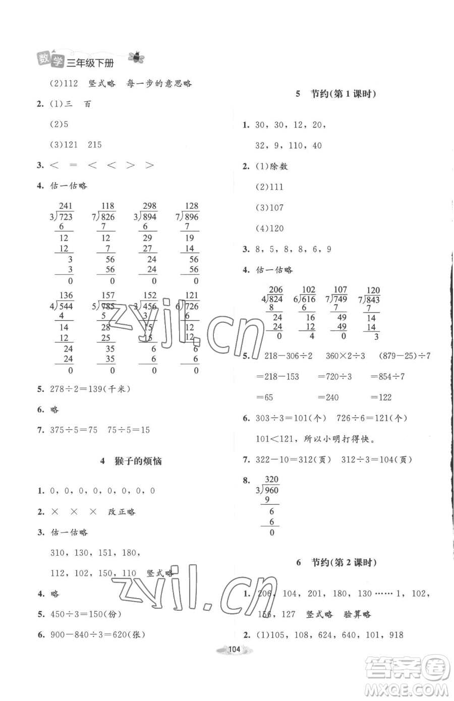 北京師范大學(xué)出版社2023課堂精練三年級(jí)下冊(cè)數(shù)學(xué)北師大版增強(qiáng)版參考答案