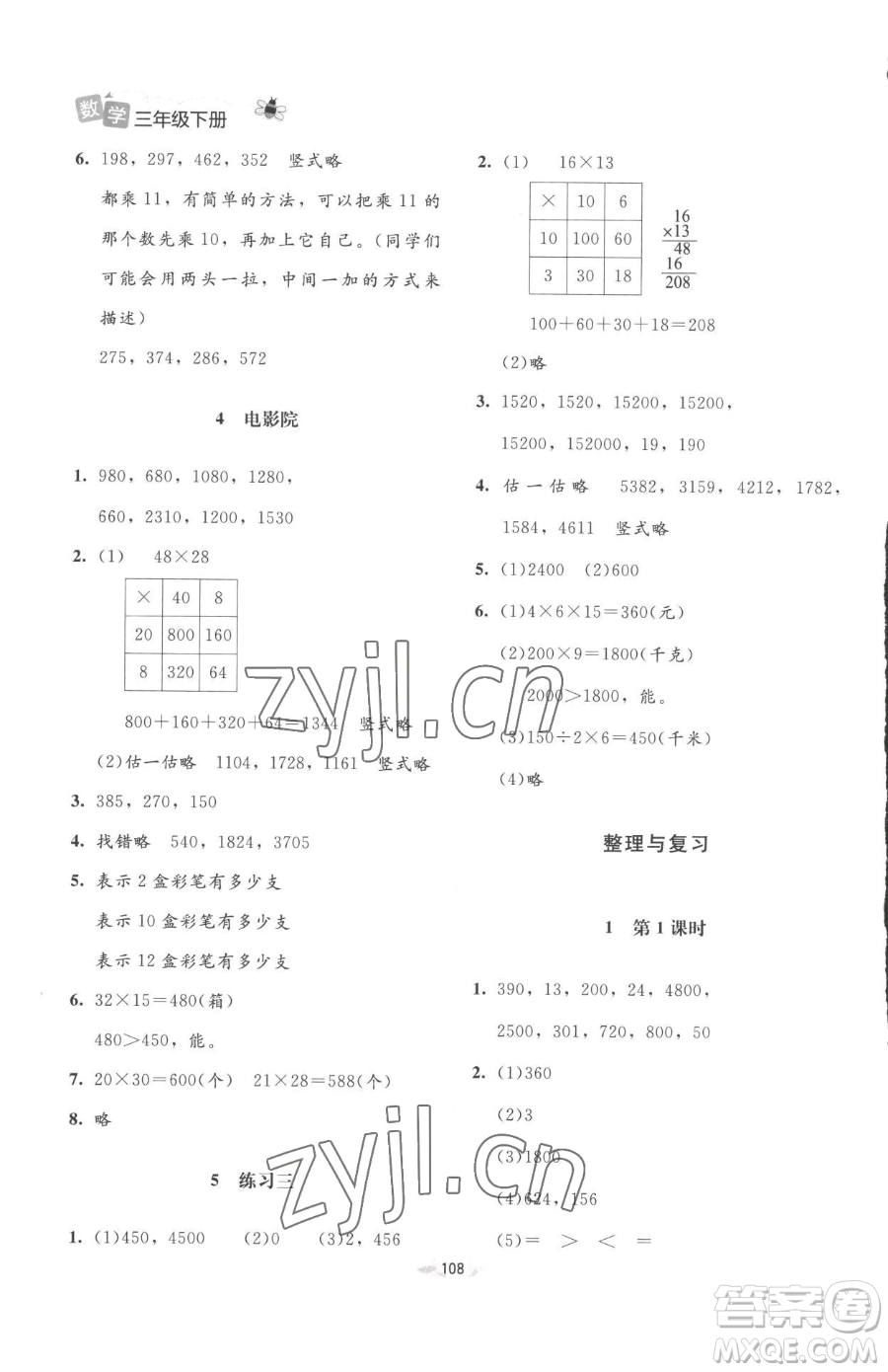 北京師范大學(xué)出版社2023課堂精練三年級(jí)下冊(cè)數(shù)學(xué)北師大版增強(qiáng)版參考答案