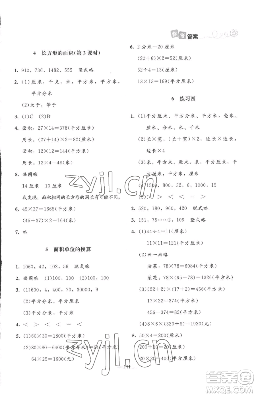 北京師范大學(xué)出版社2023課堂精練三年級(jí)下冊(cè)數(shù)學(xué)北師大版增強(qiáng)版參考答案