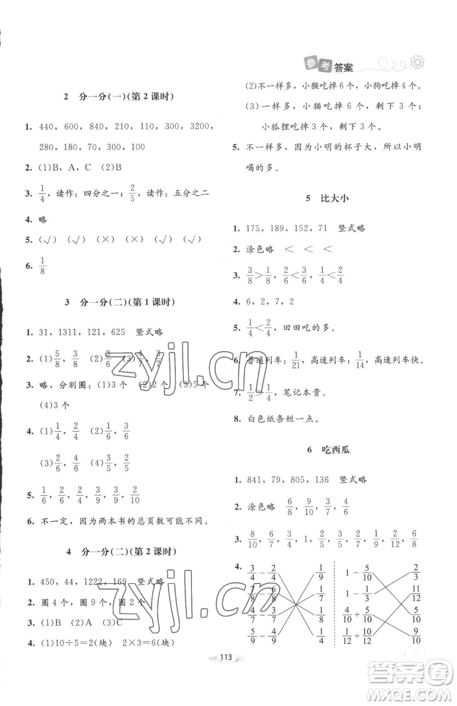 北京師范大學(xué)出版社2023課堂精練三年級(jí)下冊(cè)數(shù)學(xué)北師大版增強(qiáng)版參考答案