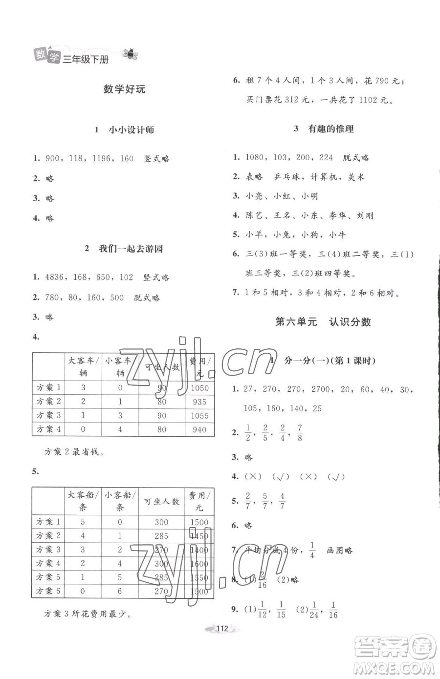 北京師范大學(xué)出版社2023課堂精練三年級(jí)下冊(cè)數(shù)學(xué)北師大版增強(qiáng)版參考答案