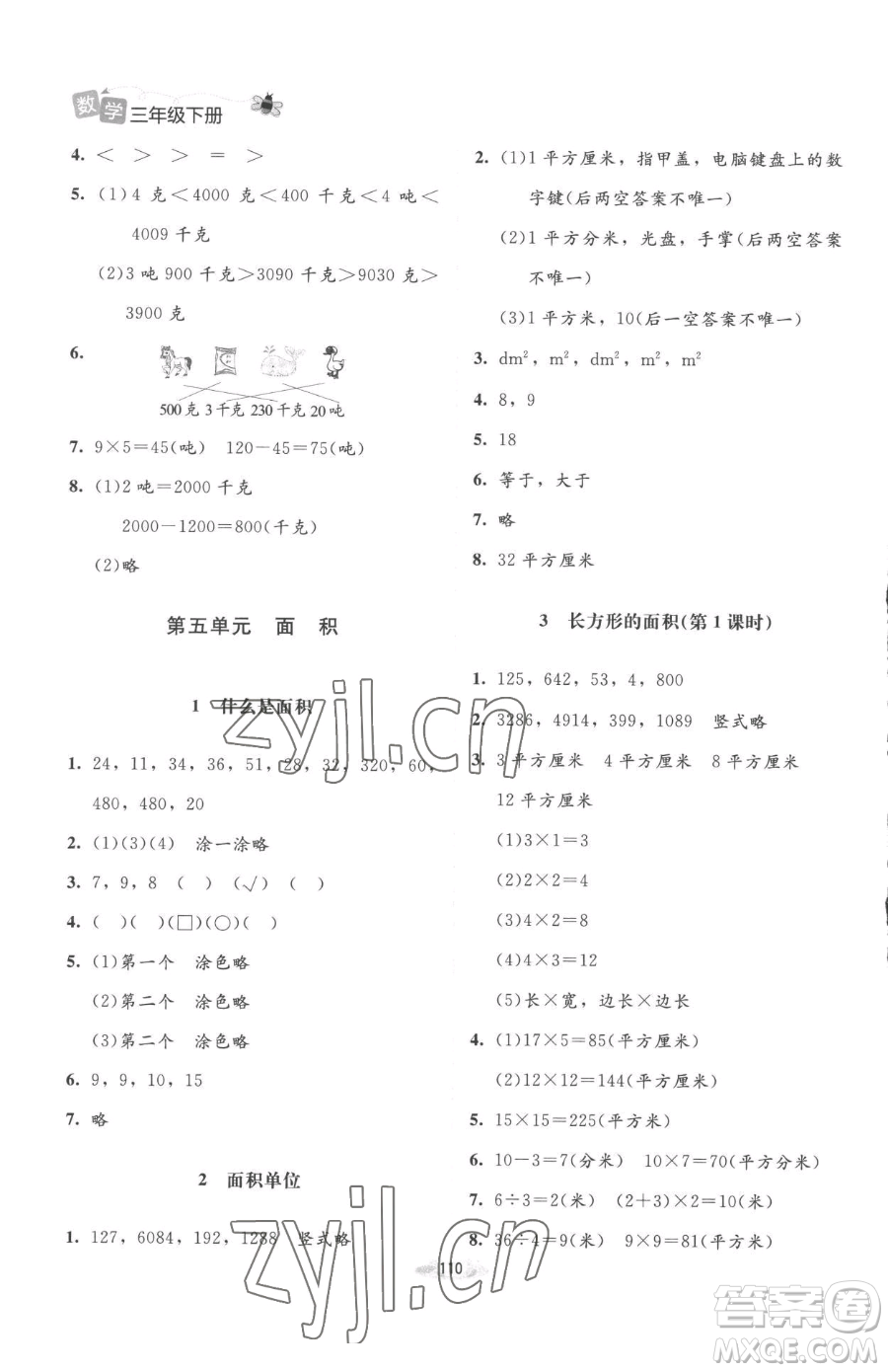 北京師范大學(xué)出版社2023課堂精練三年級(jí)下冊(cè)數(shù)學(xué)北師大版增強(qiáng)版參考答案