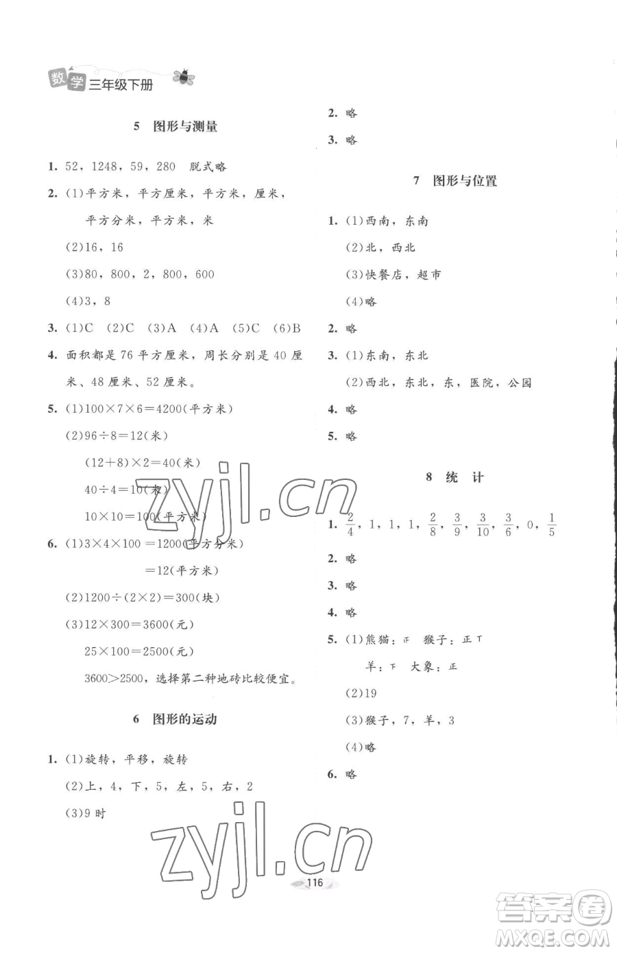 北京師范大學(xué)出版社2023課堂精練三年級(jí)下冊(cè)數(shù)學(xué)北師大版增強(qiáng)版參考答案