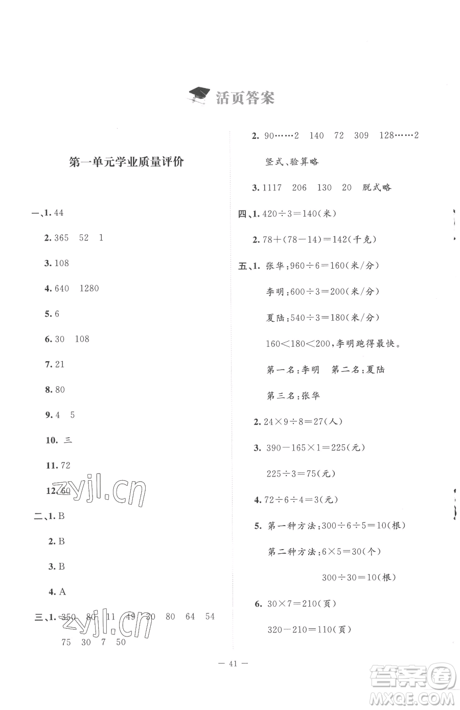 北京師范大學(xué)出版社2023課堂精練三年級(jí)下冊(cè)數(shù)學(xué)北師大版增強(qiáng)版參考答案