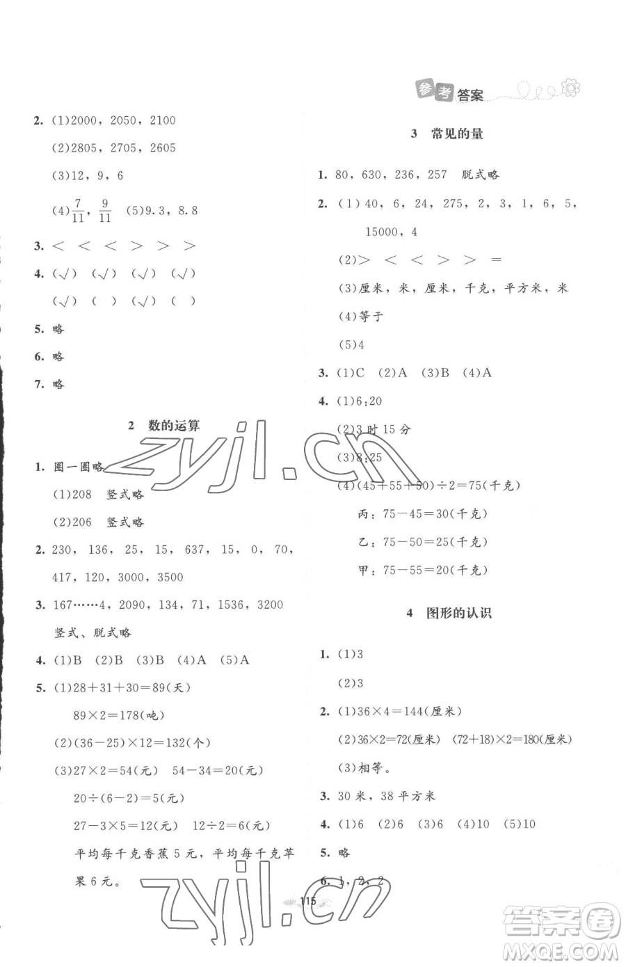 北京師范大學(xué)出版社2023課堂精練三年級(jí)下冊(cè)數(shù)學(xué)北師大版增強(qiáng)版參考答案
