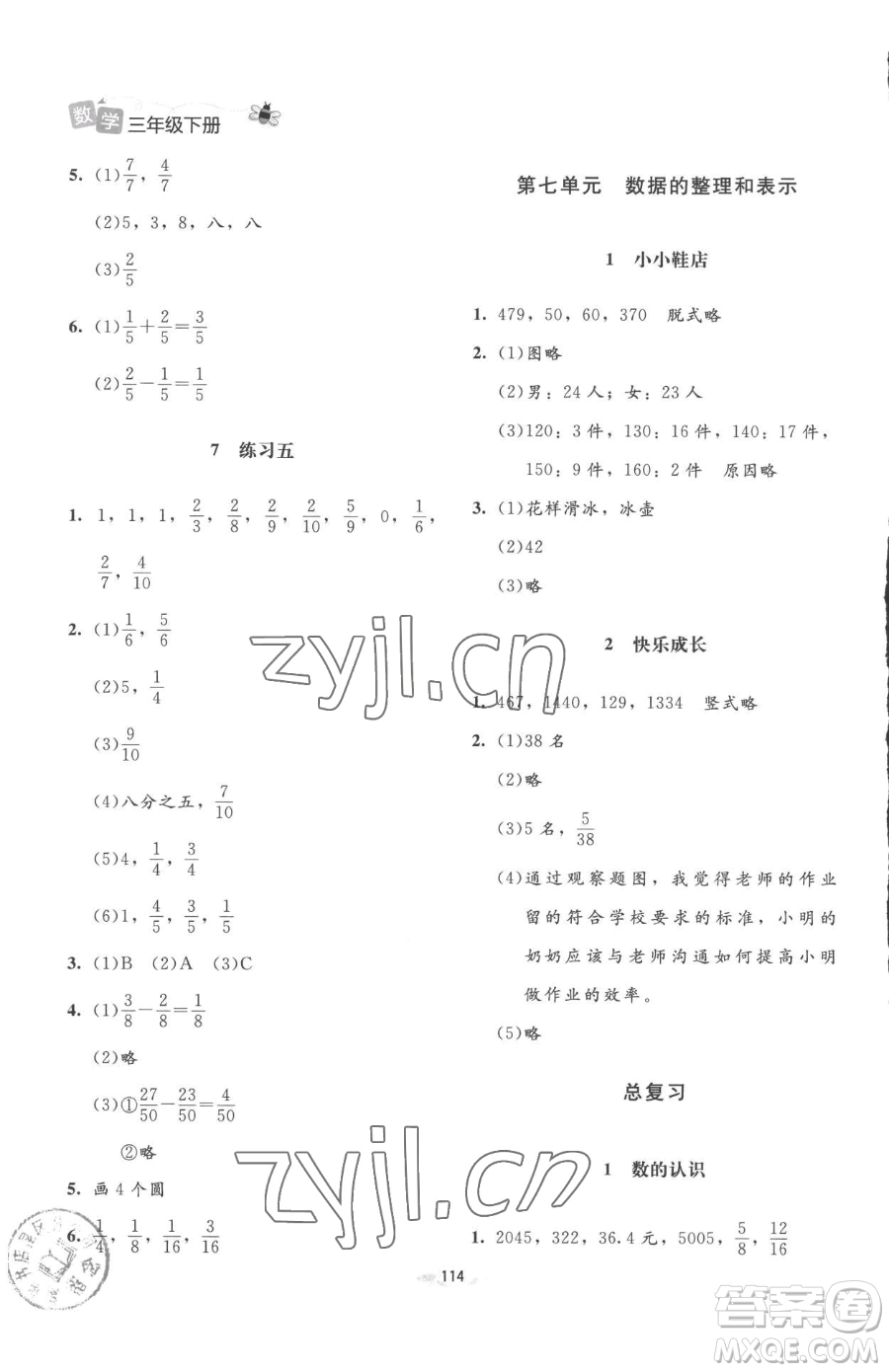 北京師范大學(xué)出版社2023課堂精練三年級(jí)下冊(cè)數(shù)學(xué)北師大版增強(qiáng)版參考答案