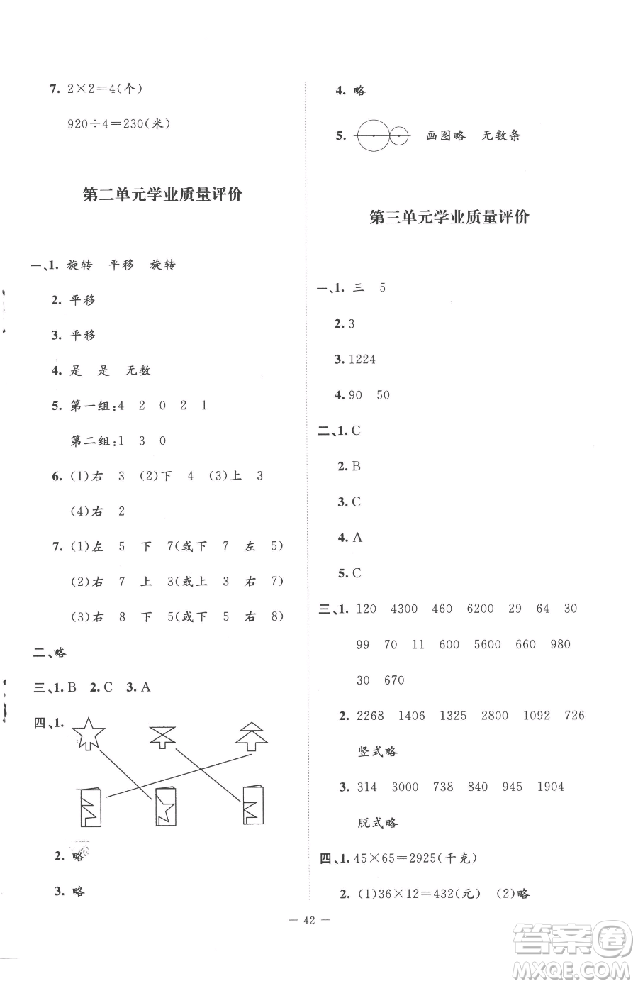 北京師范大學(xué)出版社2023課堂精練三年級(jí)下冊(cè)數(shù)學(xué)北師大版增強(qiáng)版參考答案