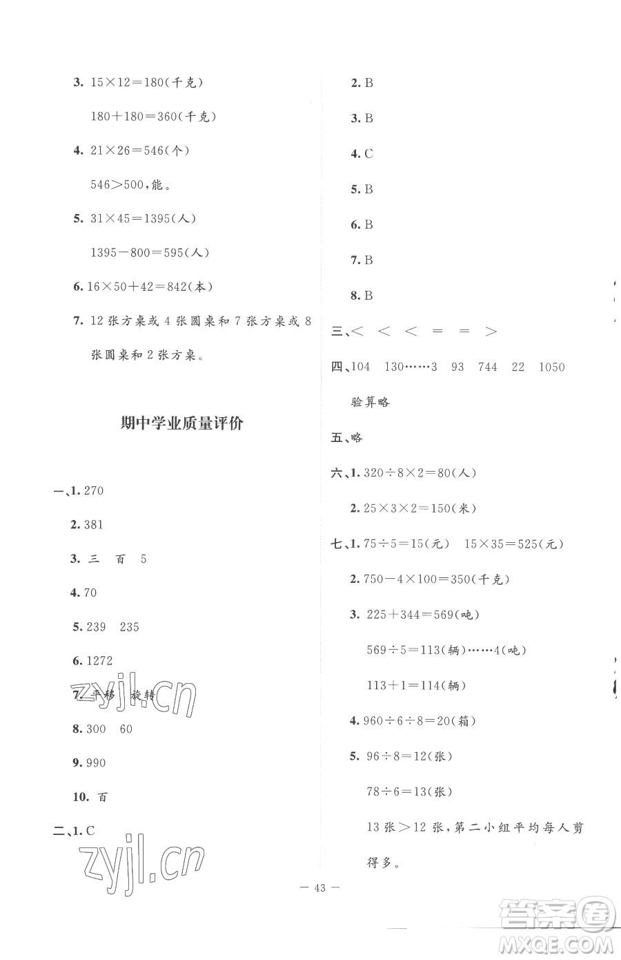 北京師范大學(xué)出版社2023課堂精練三年級(jí)下冊(cè)數(shù)學(xué)北師大版增強(qiáng)版參考答案