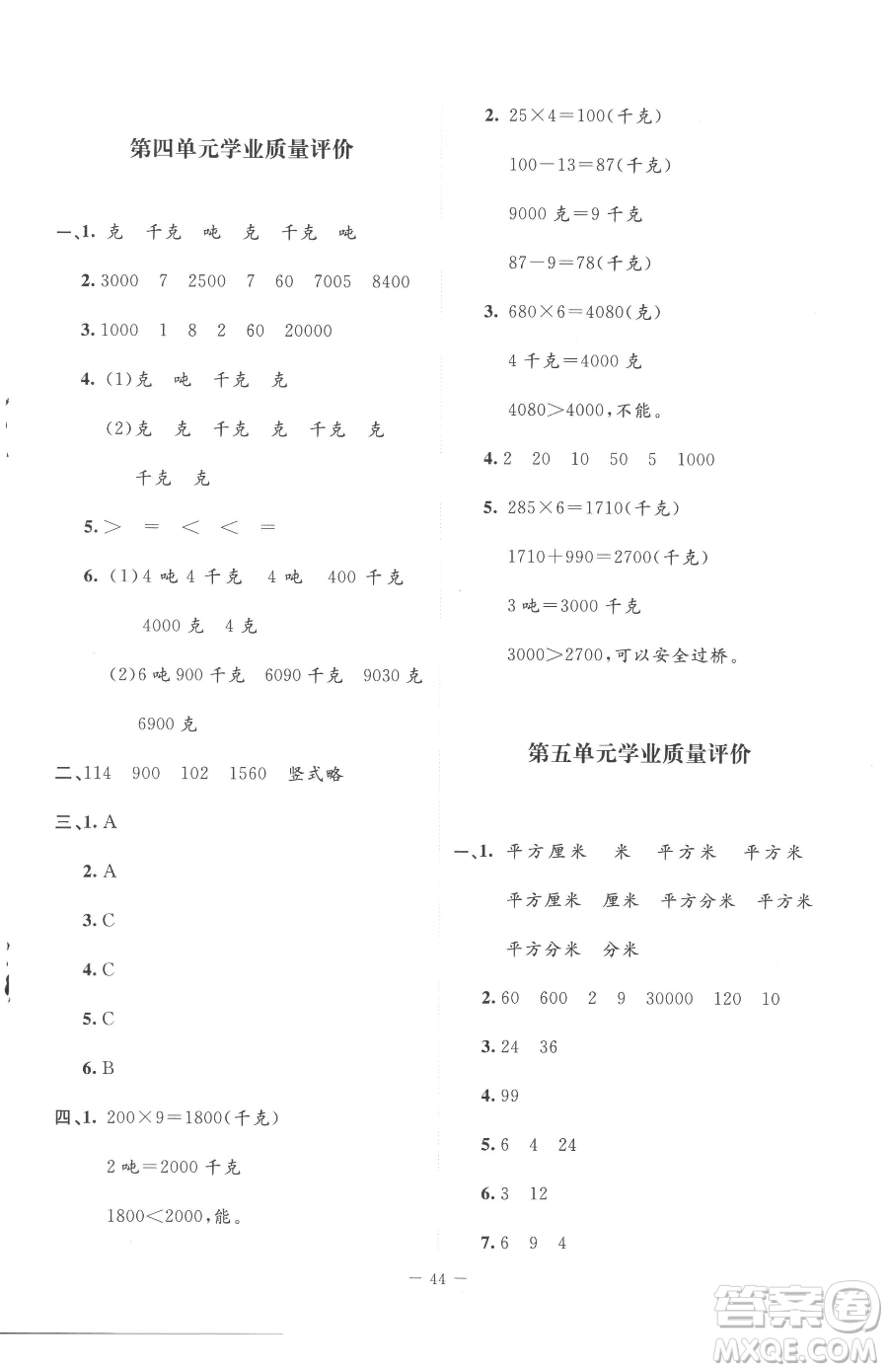 北京師范大學(xué)出版社2023課堂精練三年級(jí)下冊(cè)數(shù)學(xué)北師大版增強(qiáng)版參考答案