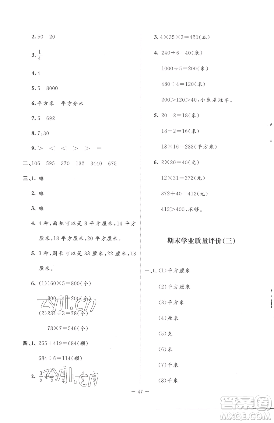 北京師范大學(xué)出版社2023課堂精練三年級(jí)下冊(cè)數(shù)學(xué)北師大版增強(qiáng)版參考答案