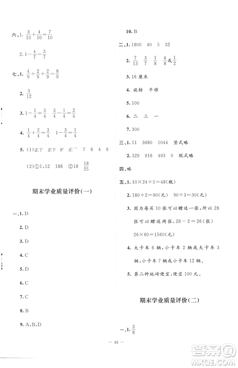 北京師范大學(xué)出版社2023課堂精練三年級(jí)下冊(cè)數(shù)學(xué)北師大版增強(qiáng)版參考答案