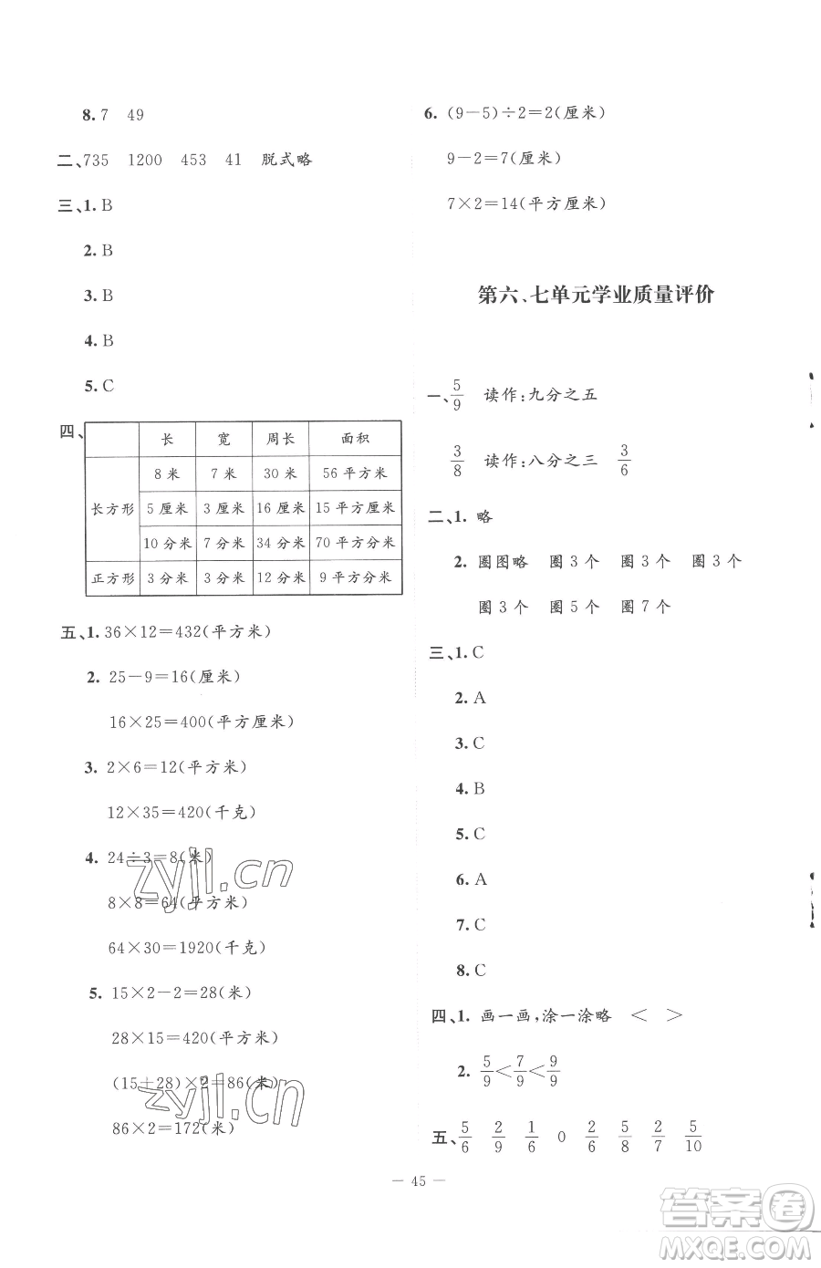 北京師范大學(xué)出版社2023課堂精練三年級(jí)下冊(cè)數(shù)學(xué)北師大版增強(qiáng)版參考答案