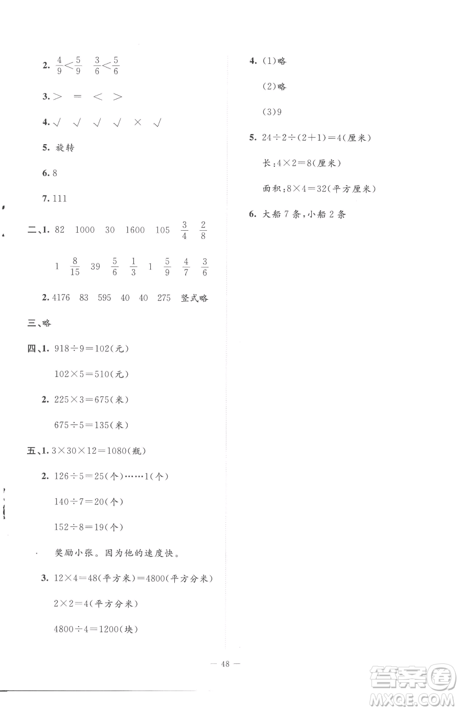 北京師范大學(xué)出版社2023課堂精練三年級(jí)下冊(cè)數(shù)學(xué)北師大版增強(qiáng)版參考答案