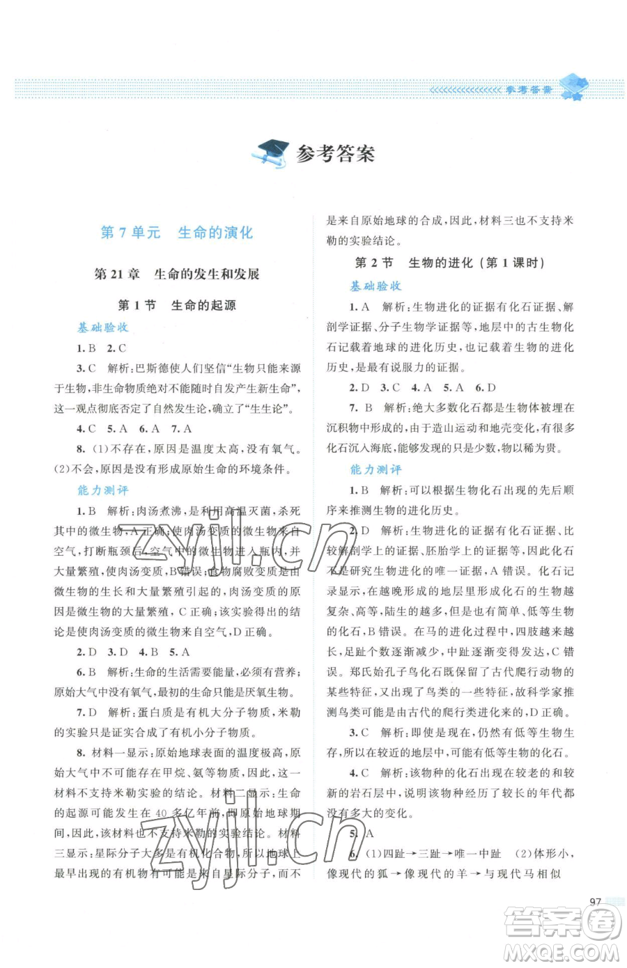 北京師范大學(xué)出版社2023課堂精練八年級下冊生物北師大版安徽專版參考答案