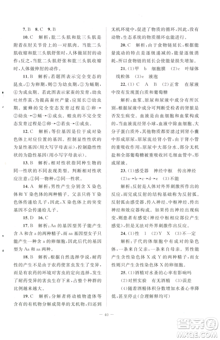 北京師范大學(xué)出版社2023課堂精練八年級下冊生物北師大版安徽專版參考答案