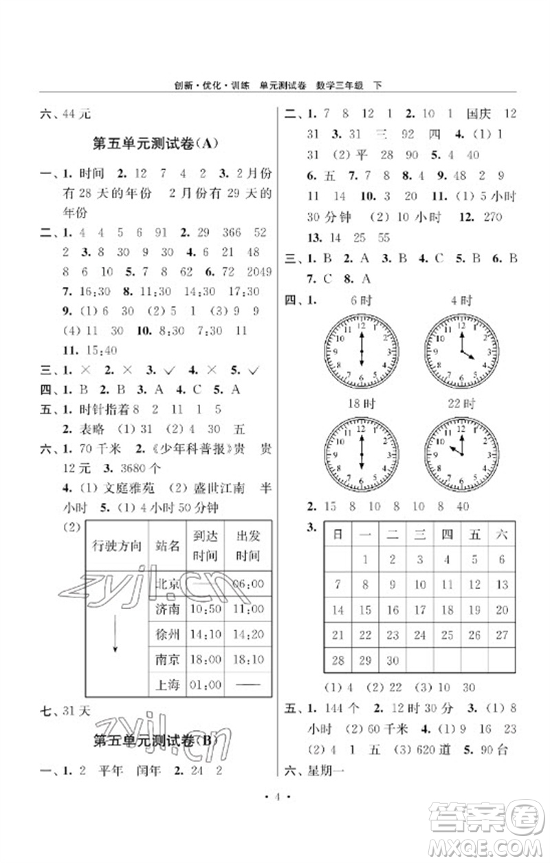 江蘇鳳凰美術(shù)出版社2023創(chuàng)新優(yōu)化訓(xùn)練單元測試卷三年級數(shù)學(xué)下冊蘇教版參考答案