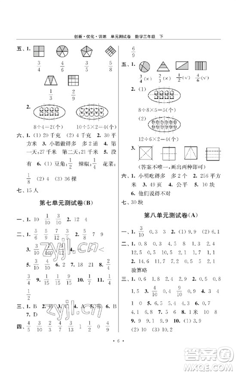 江蘇鳳凰美術(shù)出版社2023創(chuàng)新優(yōu)化訓(xùn)練單元測試卷三年級數(shù)學(xué)下冊蘇教版參考答案