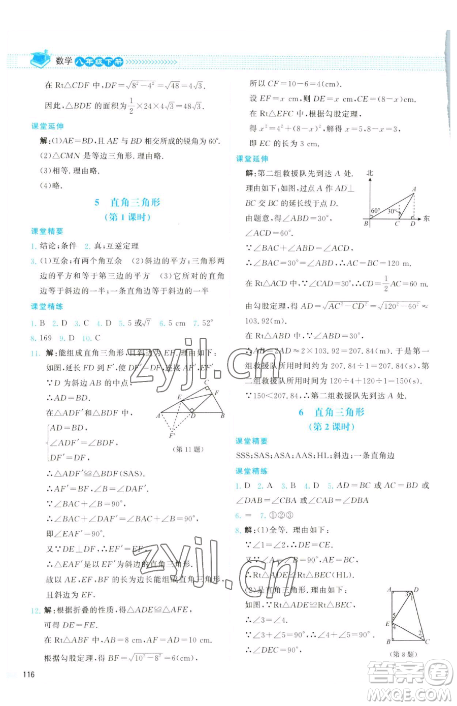 北京師范大學(xué)出版社2023課堂精練八年級下冊數(shù)學(xué)北師大版云南專版參考答案