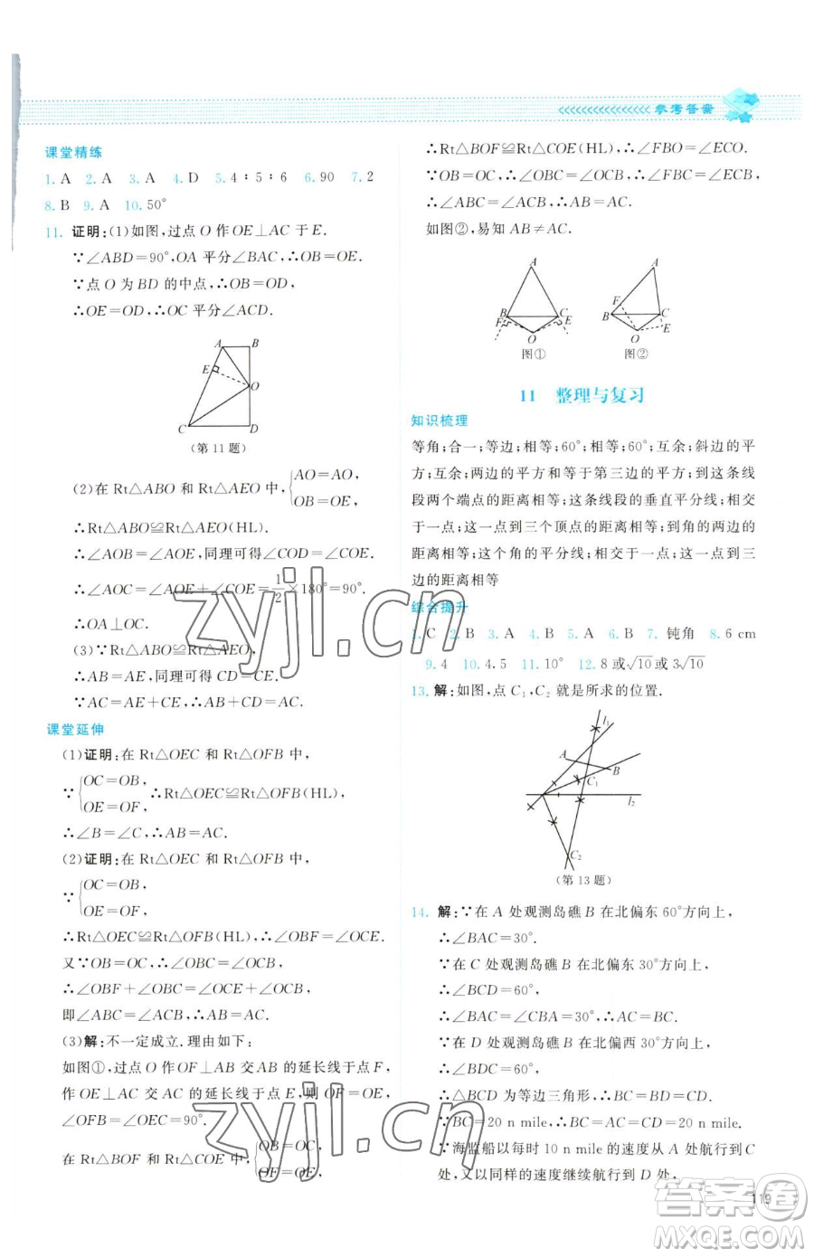 北京師范大學(xué)出版社2023課堂精練八年級下冊數(shù)學(xué)北師大版云南專版參考答案