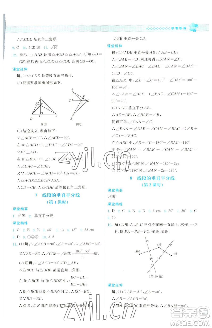 北京師范大學(xué)出版社2023課堂精練八年級下冊數(shù)學(xué)北師大版云南專版參考答案