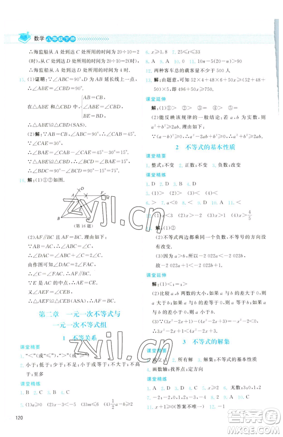北京師范大學(xué)出版社2023課堂精練八年級下冊數(shù)學(xué)北師大版云南專版參考答案