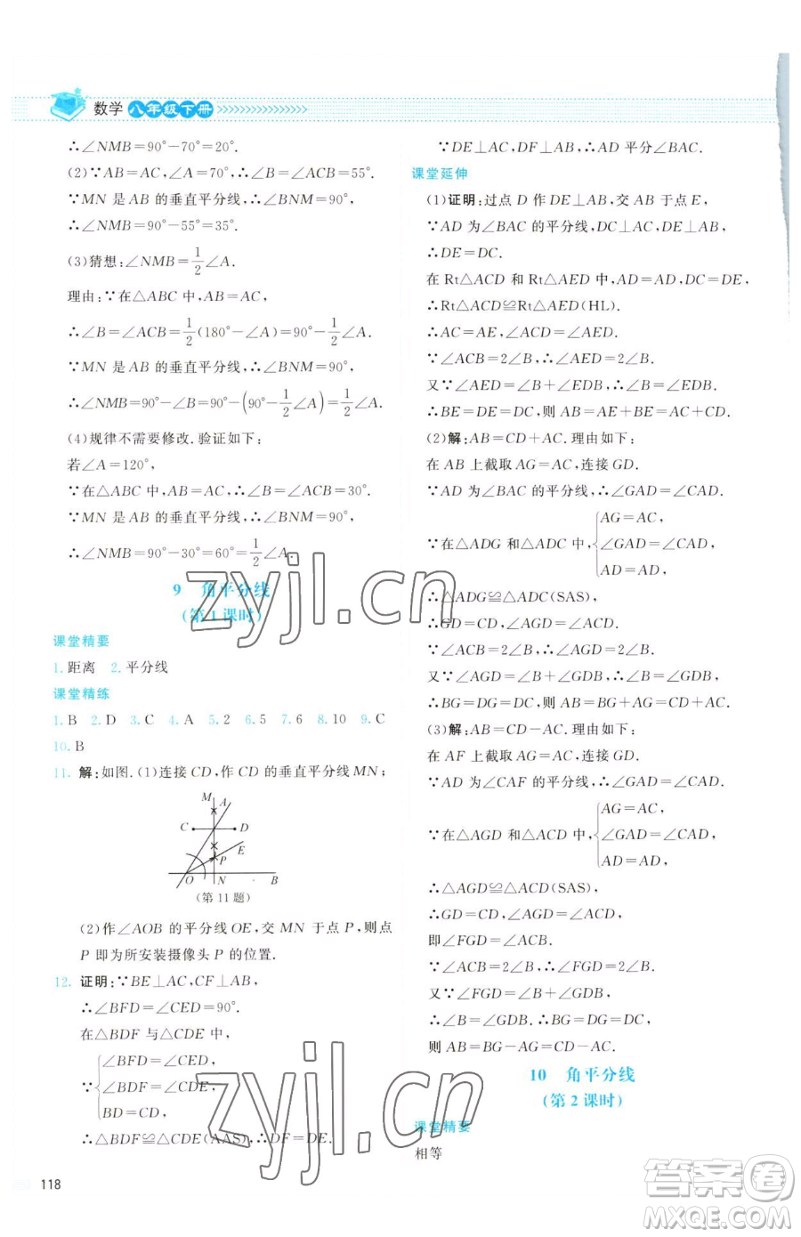 北京師范大學(xué)出版社2023課堂精練八年級下冊數(shù)學(xué)北師大版云南專版參考答案
