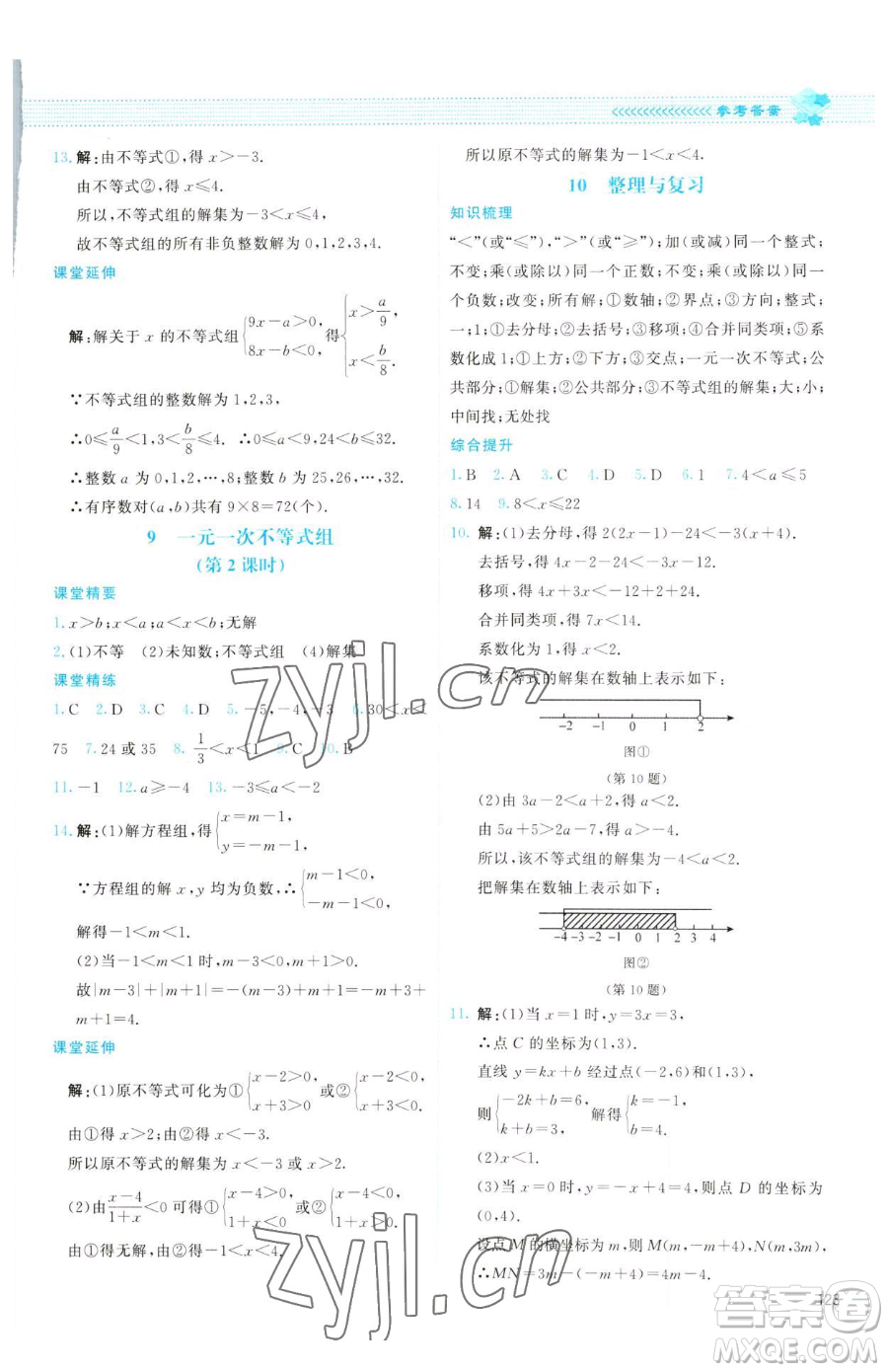 北京師范大學(xué)出版社2023課堂精練八年級下冊數(shù)學(xué)北師大版云南專版參考答案