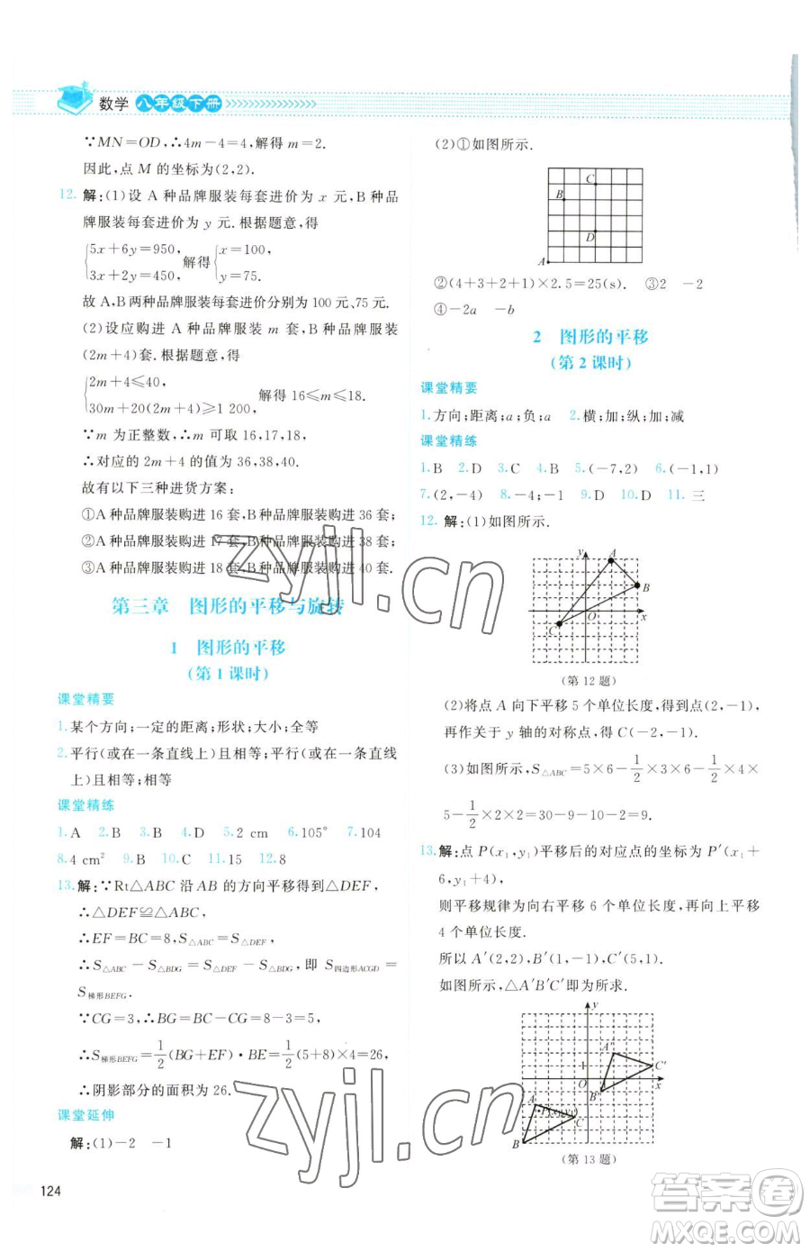 北京師范大學(xué)出版社2023課堂精練八年級下冊數(shù)學(xué)北師大版云南專版參考答案