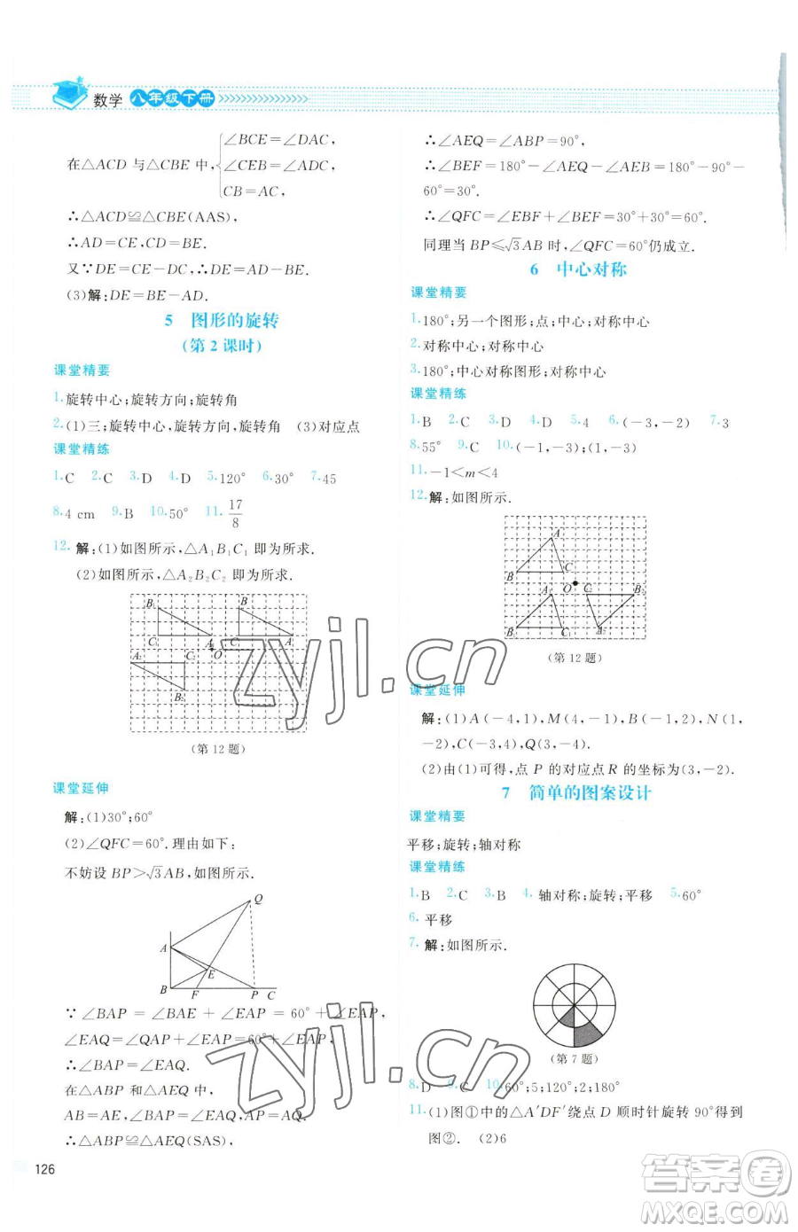 北京師范大學(xué)出版社2023課堂精練八年級下冊數(shù)學(xué)北師大版云南專版參考答案