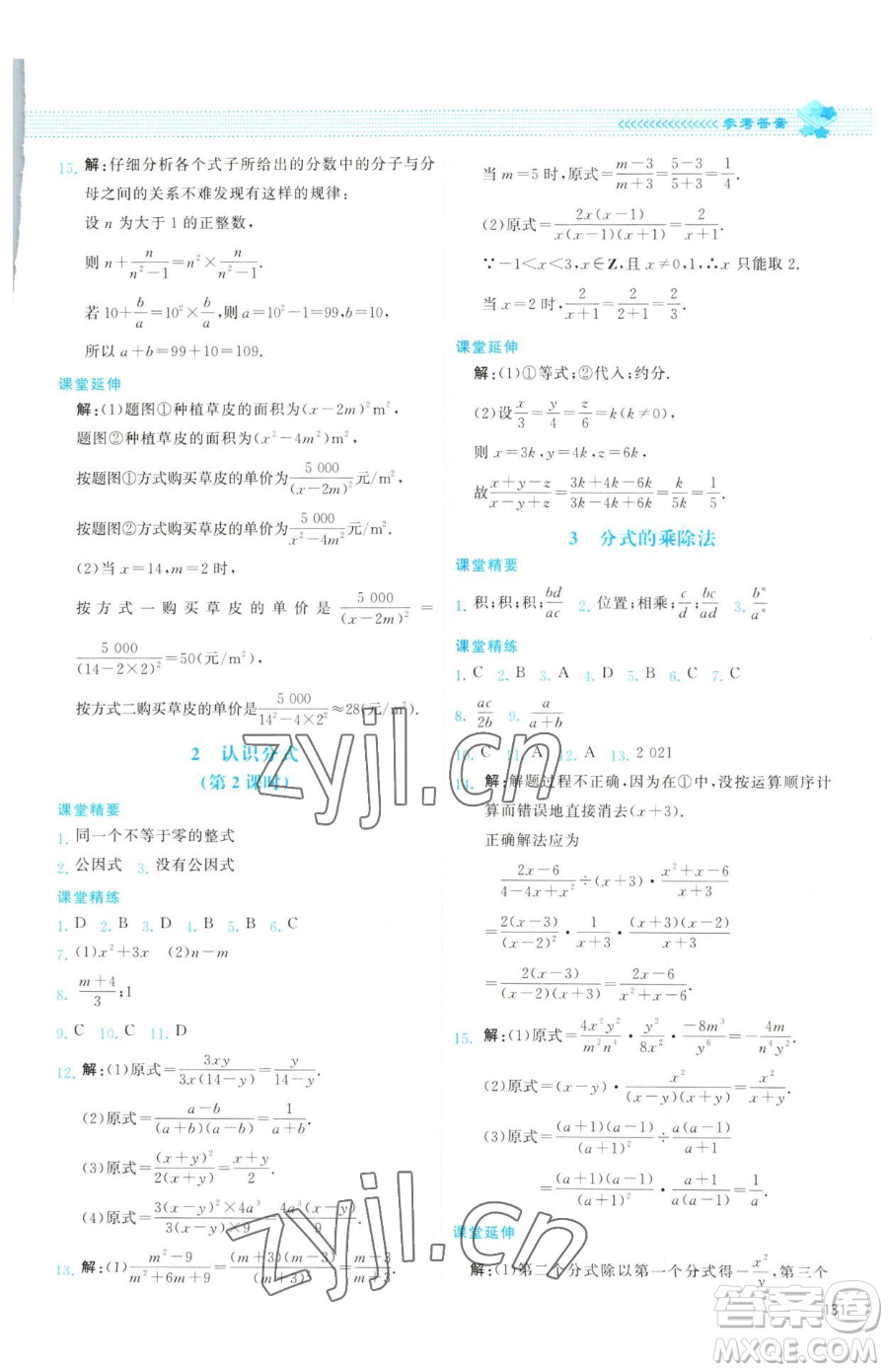 北京師范大學(xué)出版社2023課堂精練八年級下冊數(shù)學(xué)北師大版云南專版參考答案