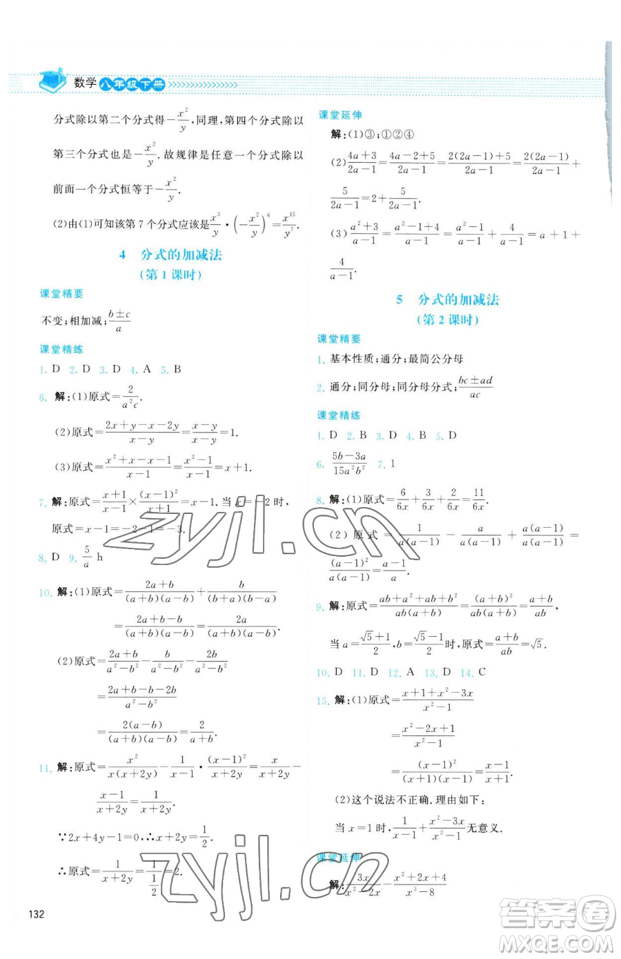 北京師范大學(xué)出版社2023課堂精練八年級下冊數(shù)學(xué)北師大版云南專版參考答案