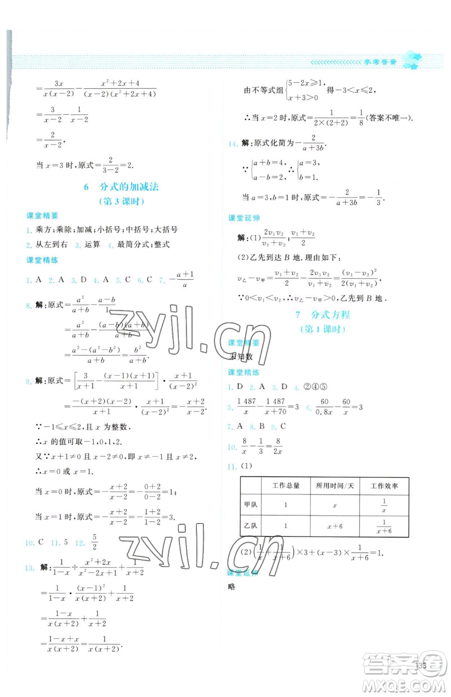 北京師范大學(xué)出版社2023課堂精練八年級下冊數(shù)學(xué)北師大版云南專版參考答案