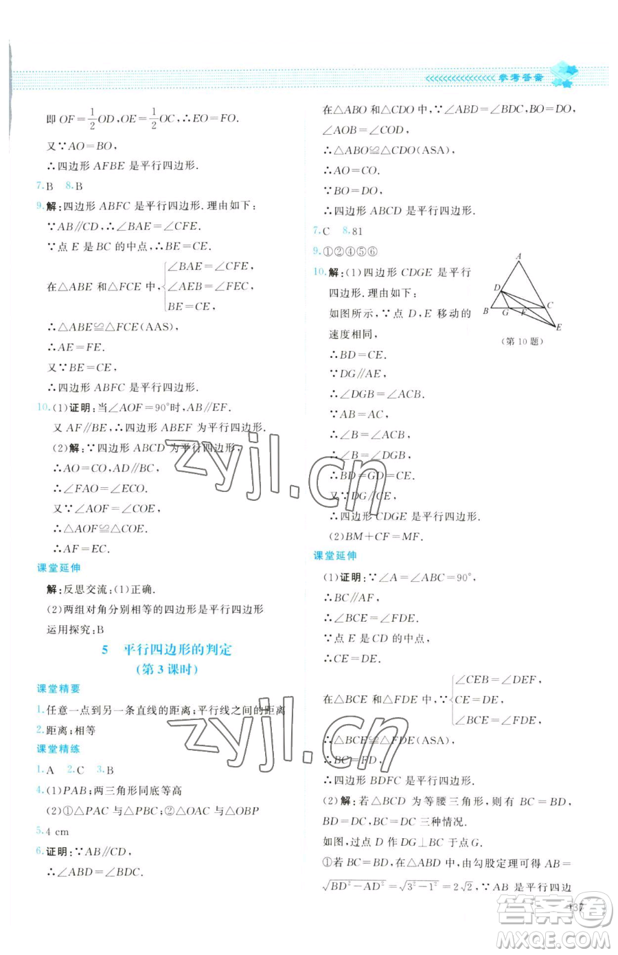 北京師范大學(xué)出版社2023課堂精練八年級下冊數(shù)學(xué)北師大版云南專版參考答案
