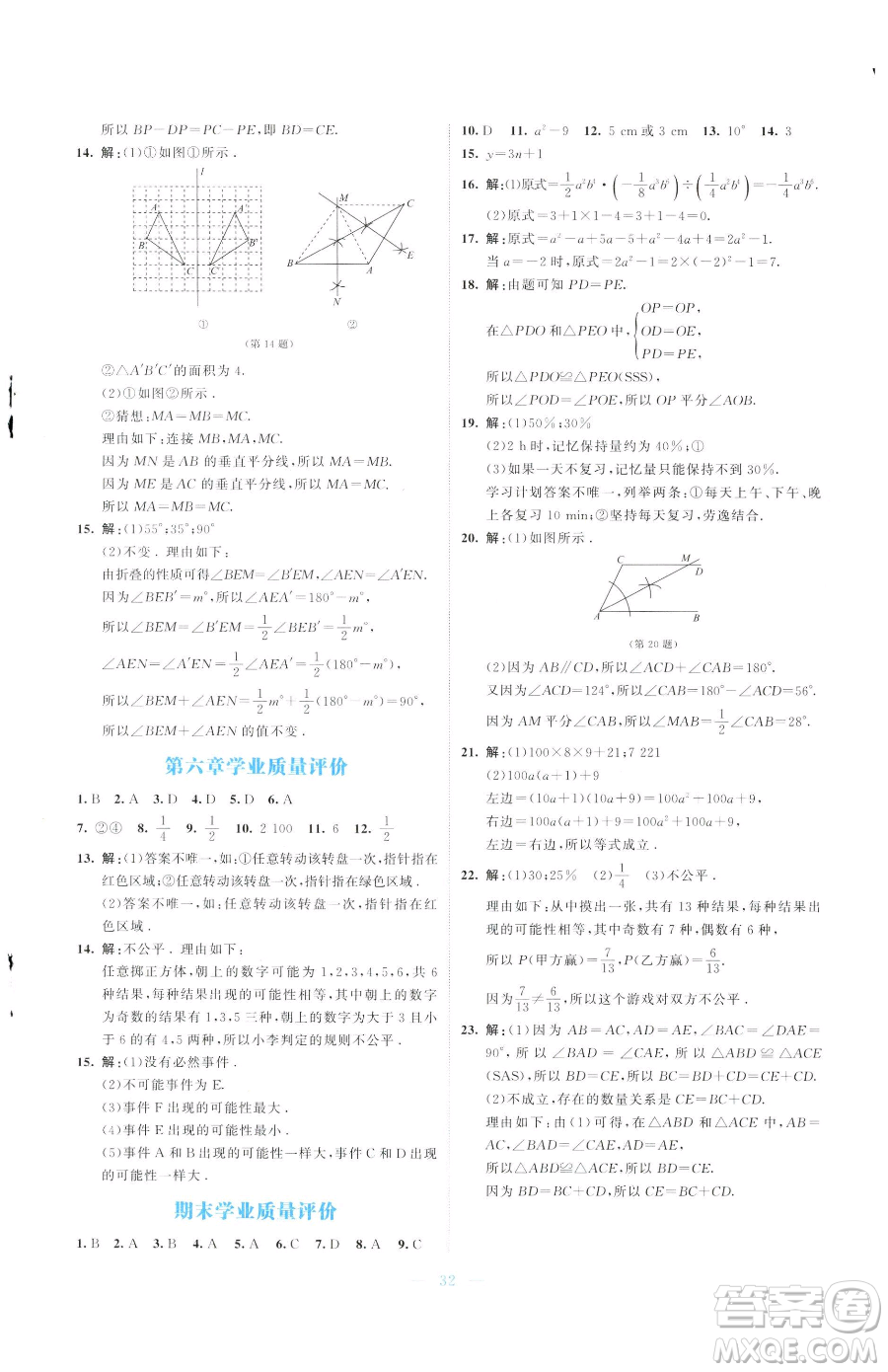 北京師范大學(xué)出版社2023課堂精練八年級下冊數(shù)學(xué)北師大版云南專版參考答案