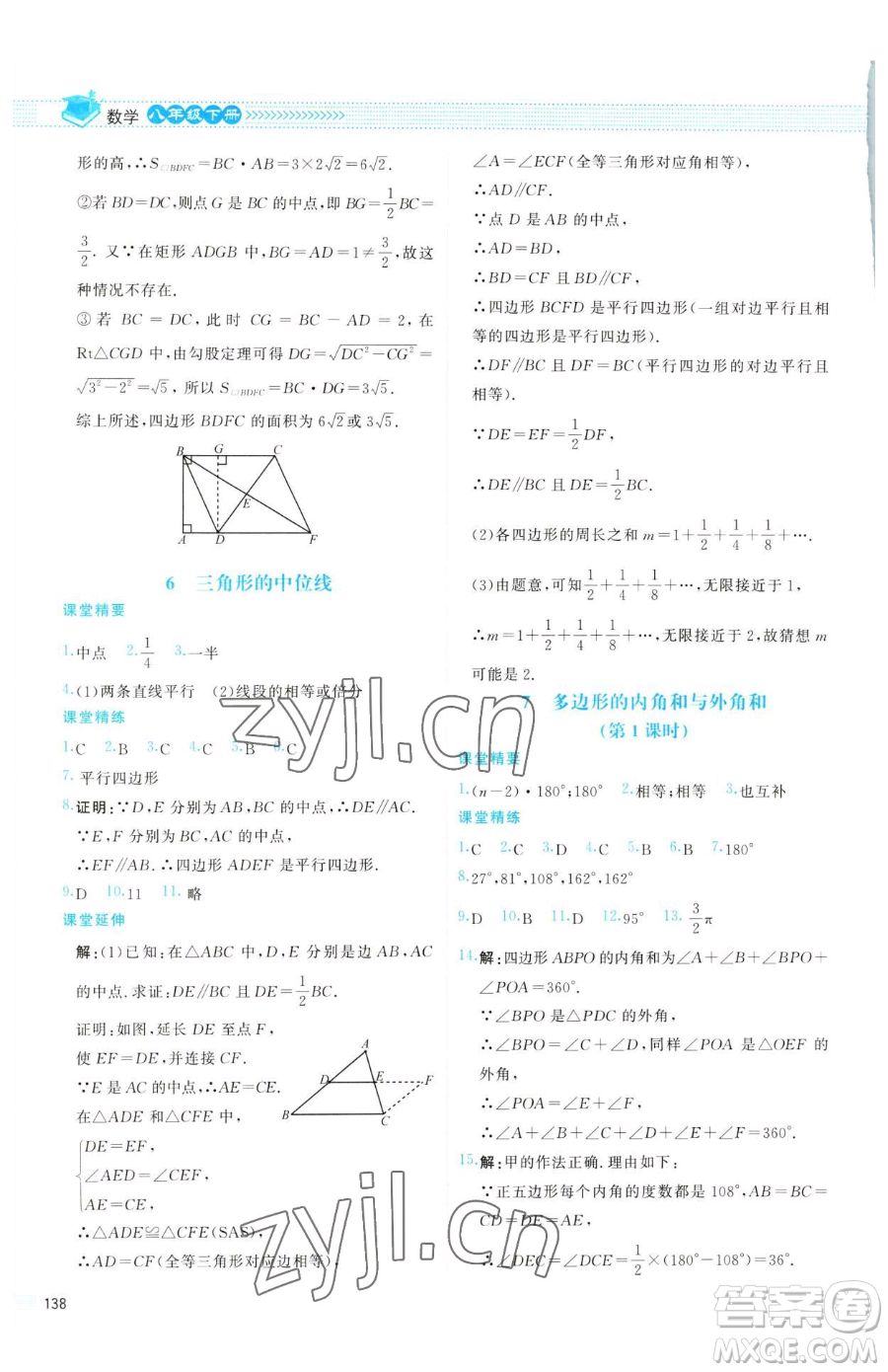北京師范大學(xué)出版社2023課堂精練八年級下冊數(shù)學(xué)北師大版云南專版參考答案