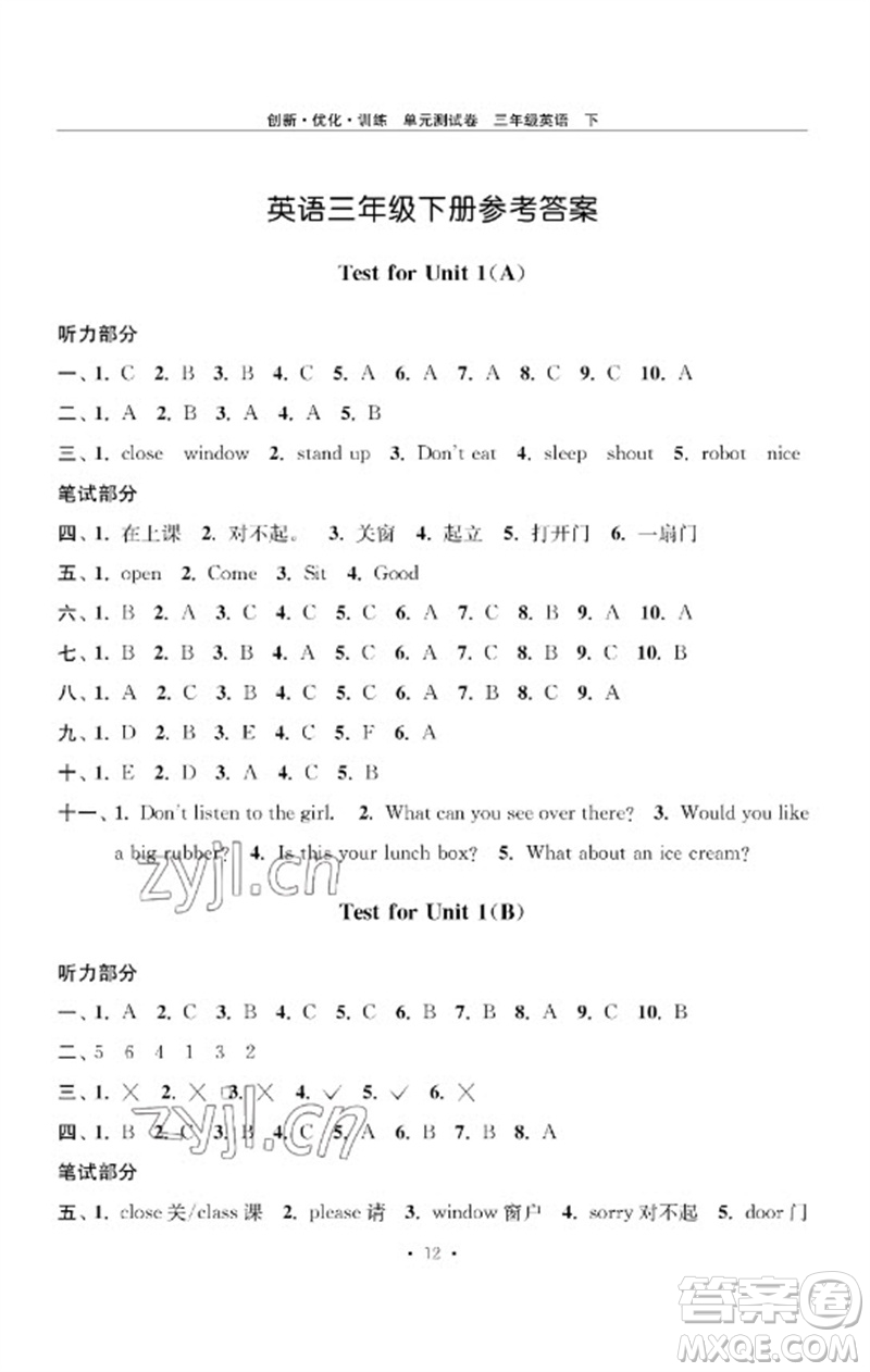 江蘇鳳凰美術(shù)出版社2023創(chuàng)新優(yōu)化訓(xùn)練單元測試卷三年級英語下冊譯林版參考答案
