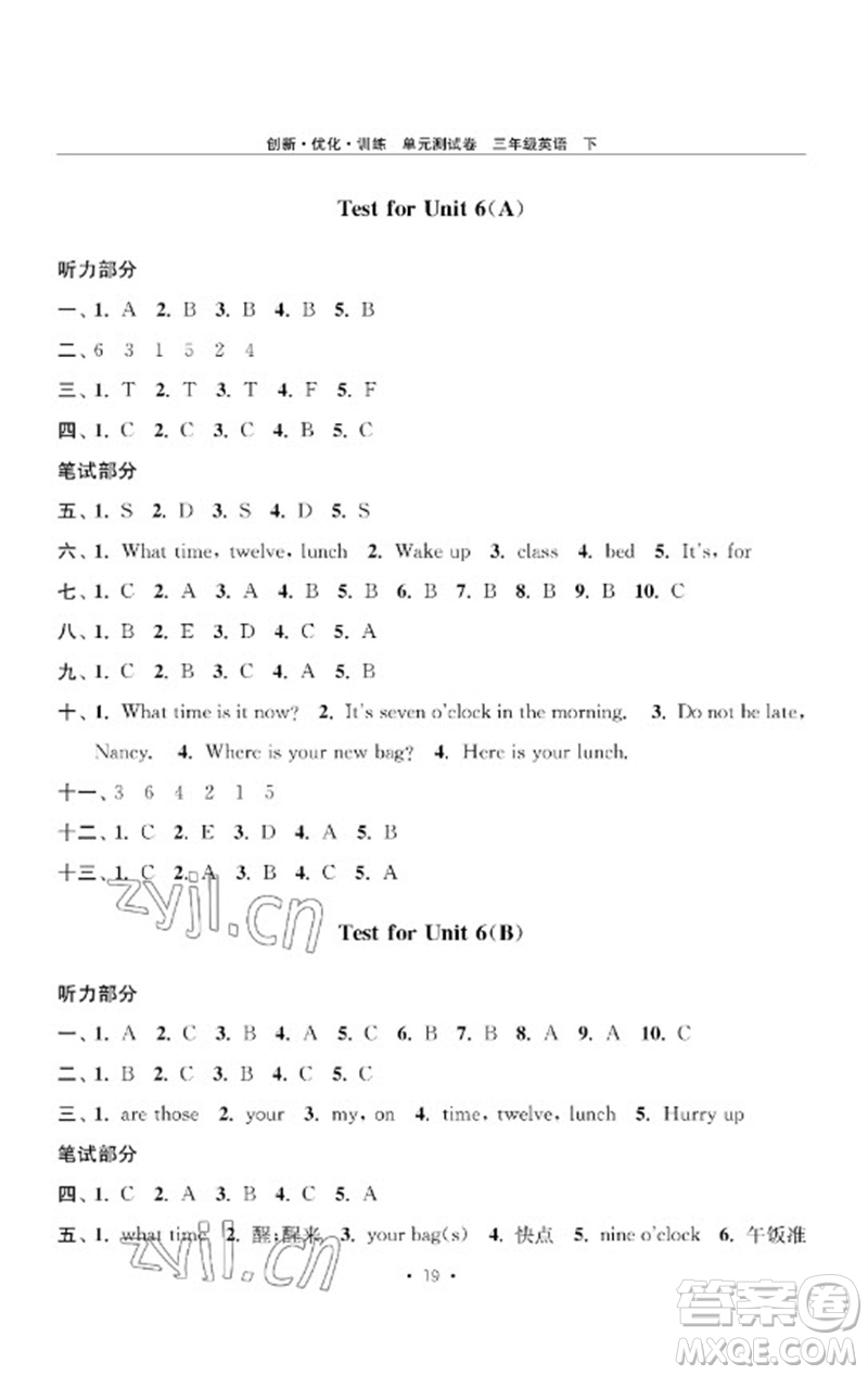 江蘇鳳凰美術(shù)出版社2023創(chuàng)新優(yōu)化訓(xùn)練單元測試卷三年級英語下冊譯林版參考答案